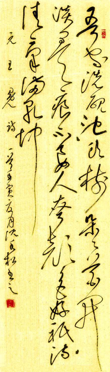     《王冕诗》条幅    （草书）