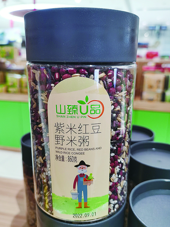     山臻U品紫米红豆野米粥。