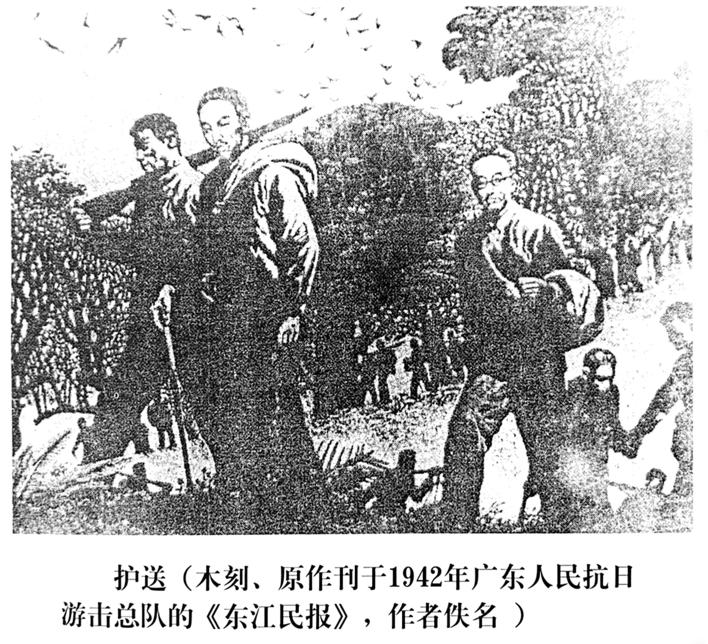     护送（木刻，原作刊于1942年广东人民抗日游击总队的《东江民报》，作者佚名）。