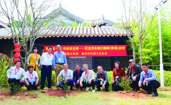     惠州市博物馆(惠州苏东坡祠、苏东坡纪念馆)、惠州市东坡文化协会组织嘉宾在白鹤峰种茶，纪念926年前苏东坡在此种茶。