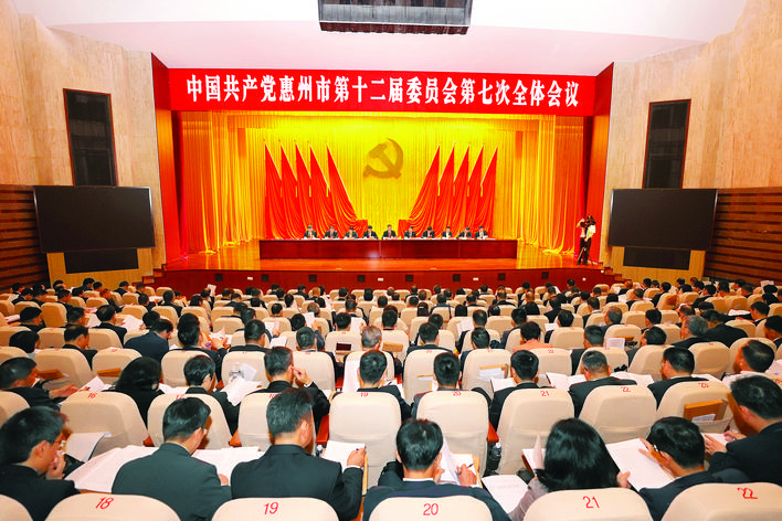     4月26日，中国共产党惠州市第十二届委员会第七次全体会议在市会议中心召开。惠州日报记者李松权 摄
