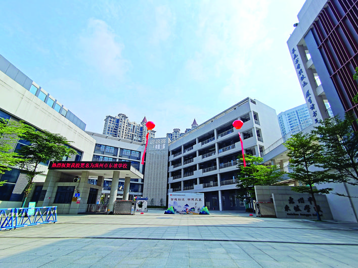     惠州市东坡学校校门。