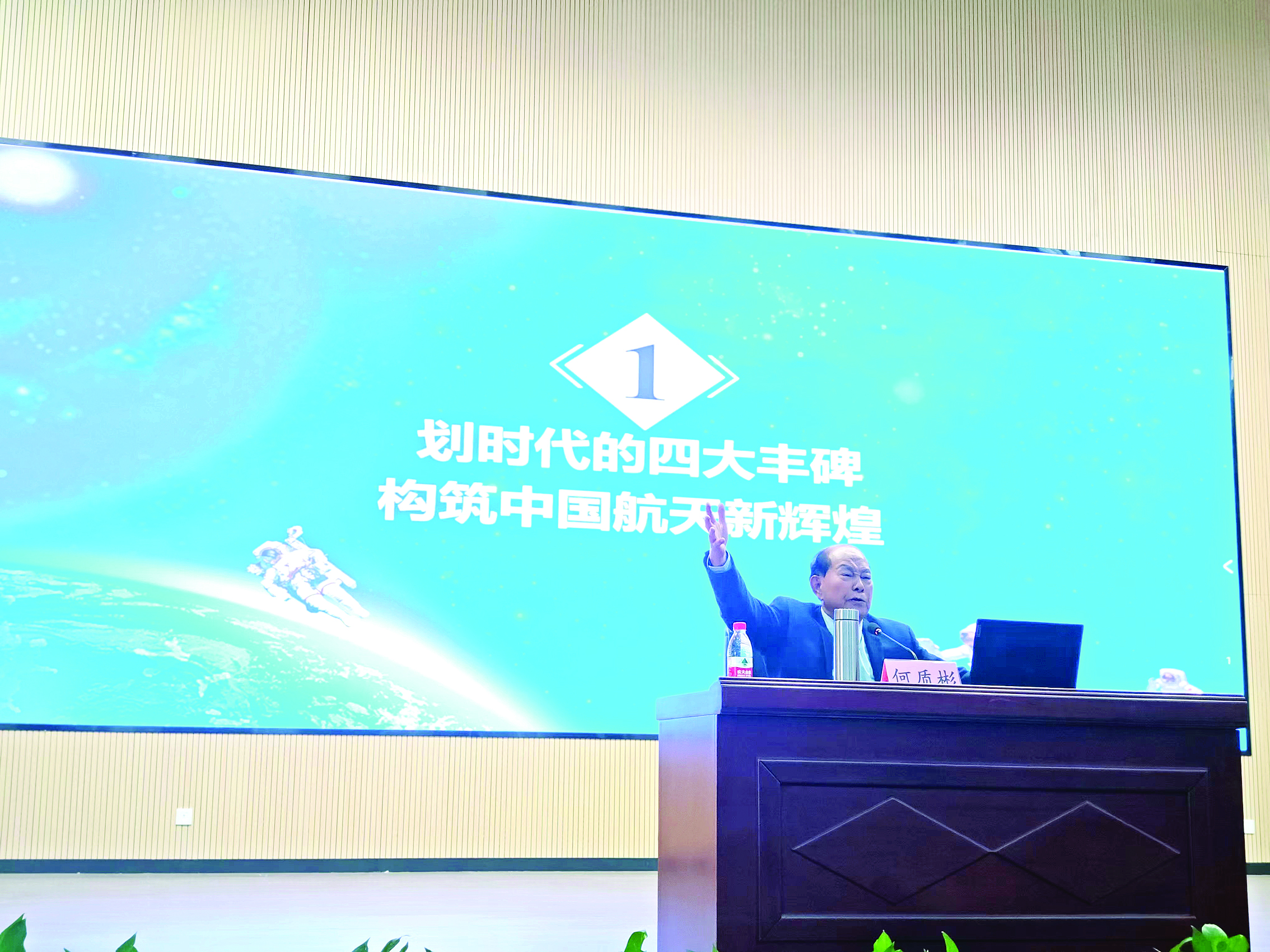     何质彬院士给同学们上了一堂生动的航天科普课。