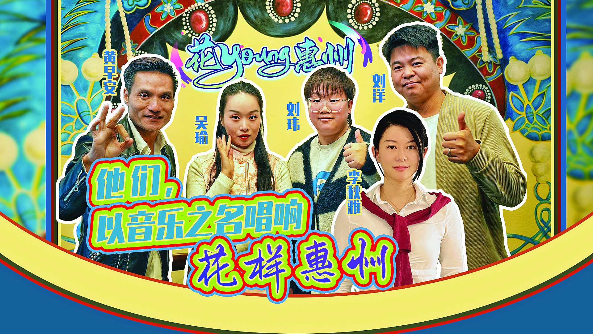     李秋雅、黄早安、吴瑜、刘洋、刘玮5人在香港明星足球队惠州公益邀请赛上献唱。