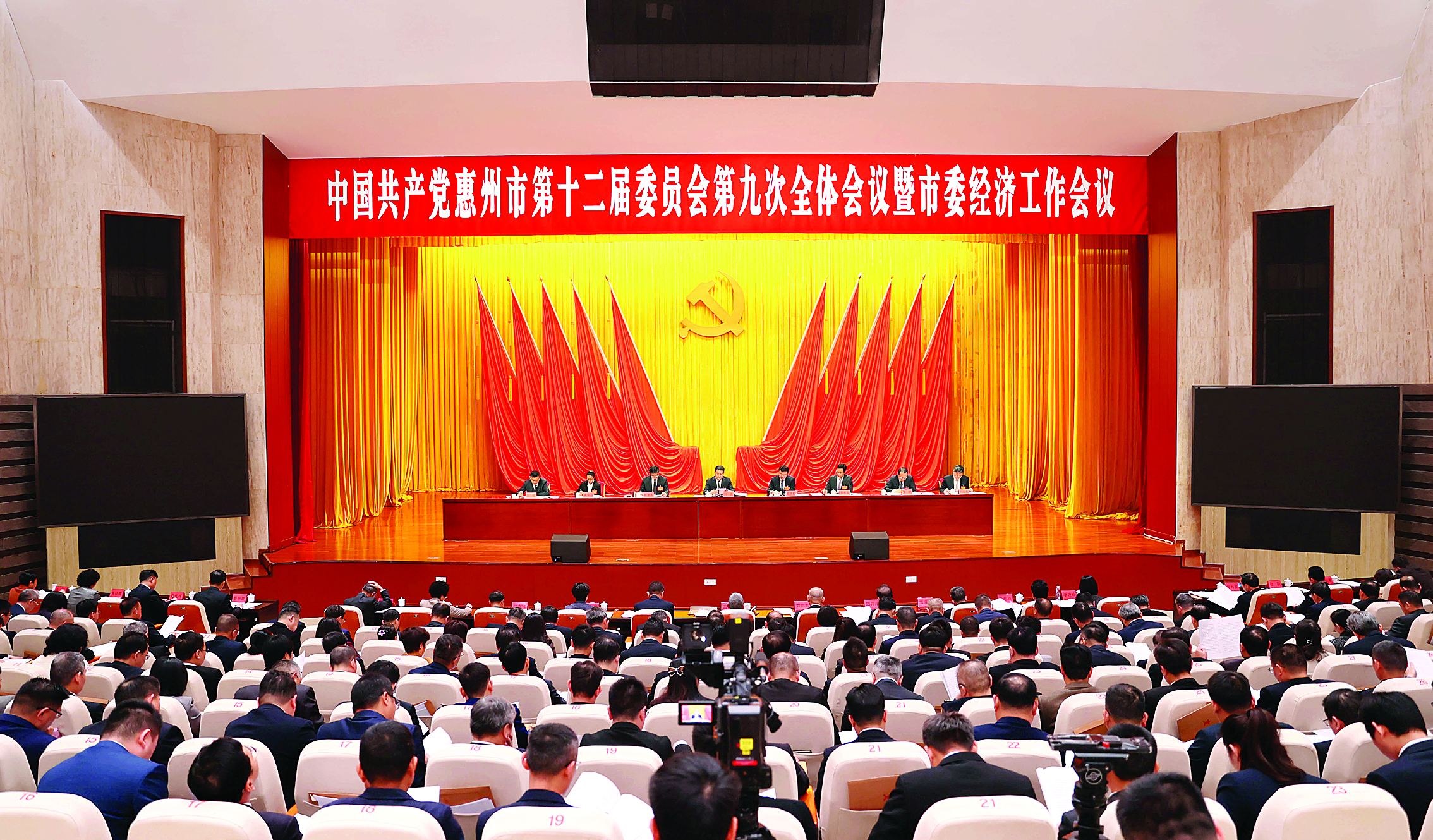     1月23日，中共惠州市委十二届九次全会暨市委经济工作会议召开。惠州日报记者杨建业 钟畅新 摄