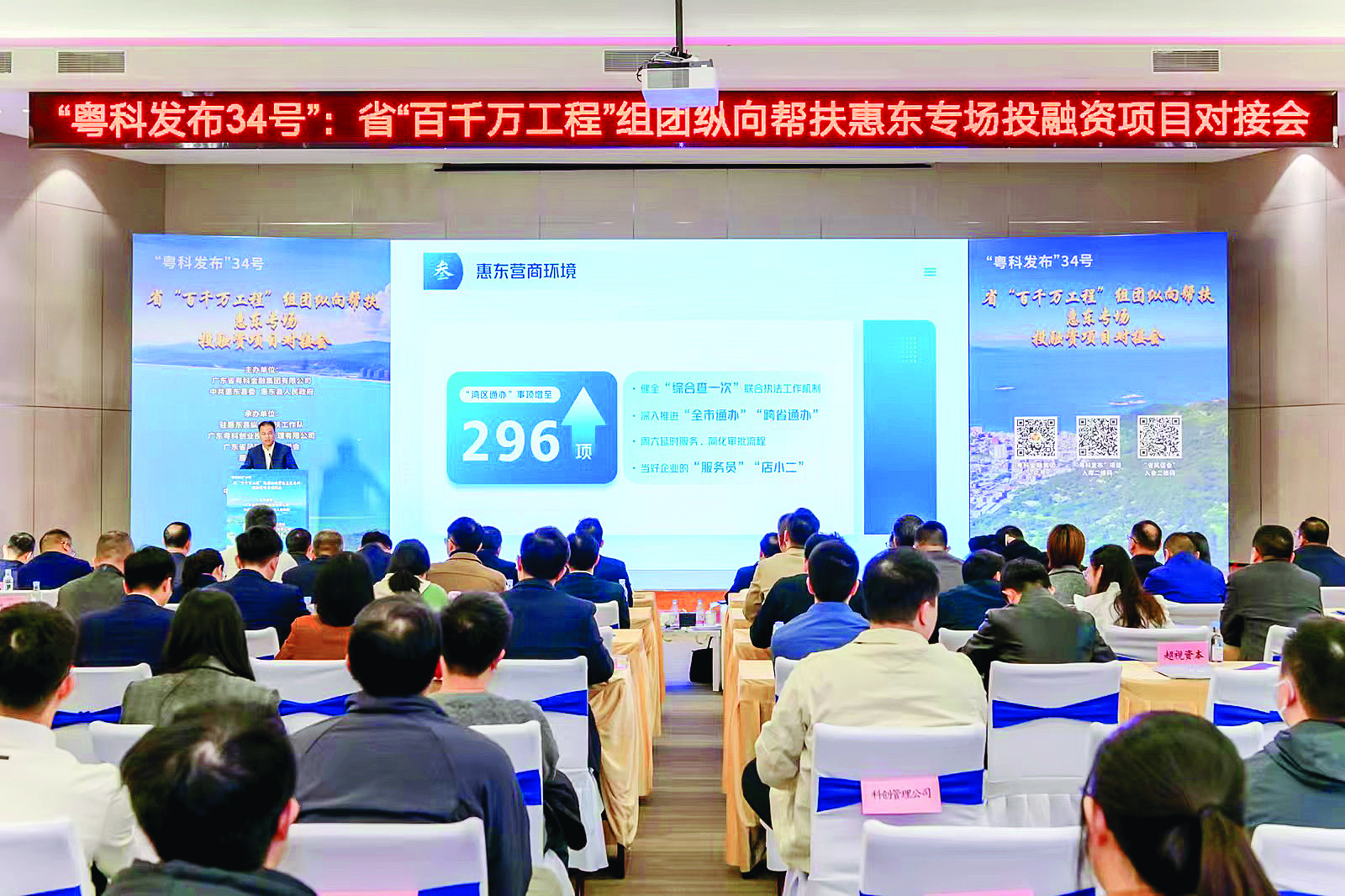     驻惠东纵向帮扶工作队牵头举办金融赋能“百千万工程”融资对接会。