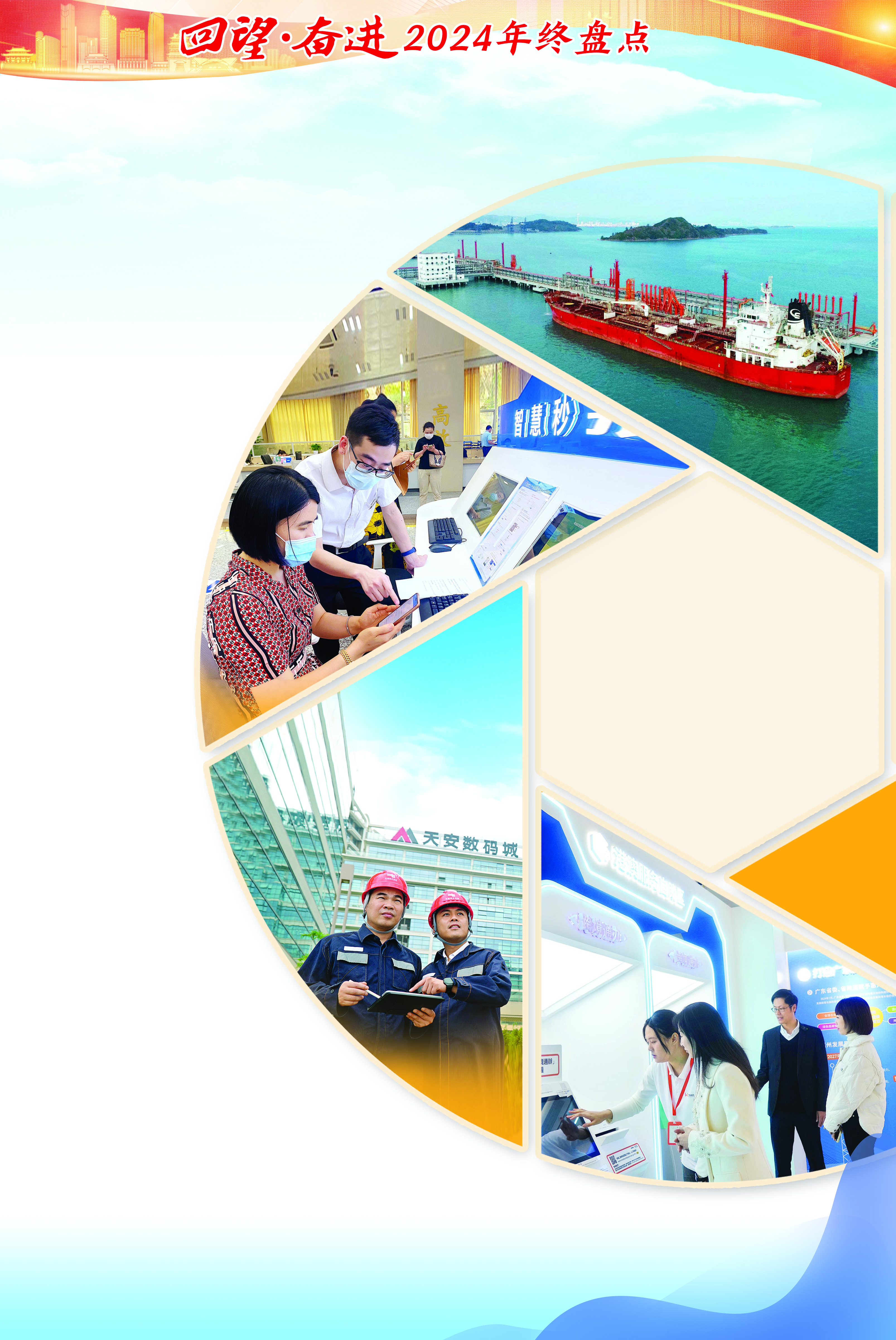     图①：大亚湾石化区输油码头一角。    图②：惠城区行政服务中心工作人员在指引群众办理业务。    惠州东江图片社供图    图③：抄表到户走进惠州天安数码城工业园。    惠州东江图片社供图    图④：为方便港澳居民来惠创业就业、生活学习，惠州市政务服务中心启用“跨境通办”自助服务机及“智方便”自助登记站。