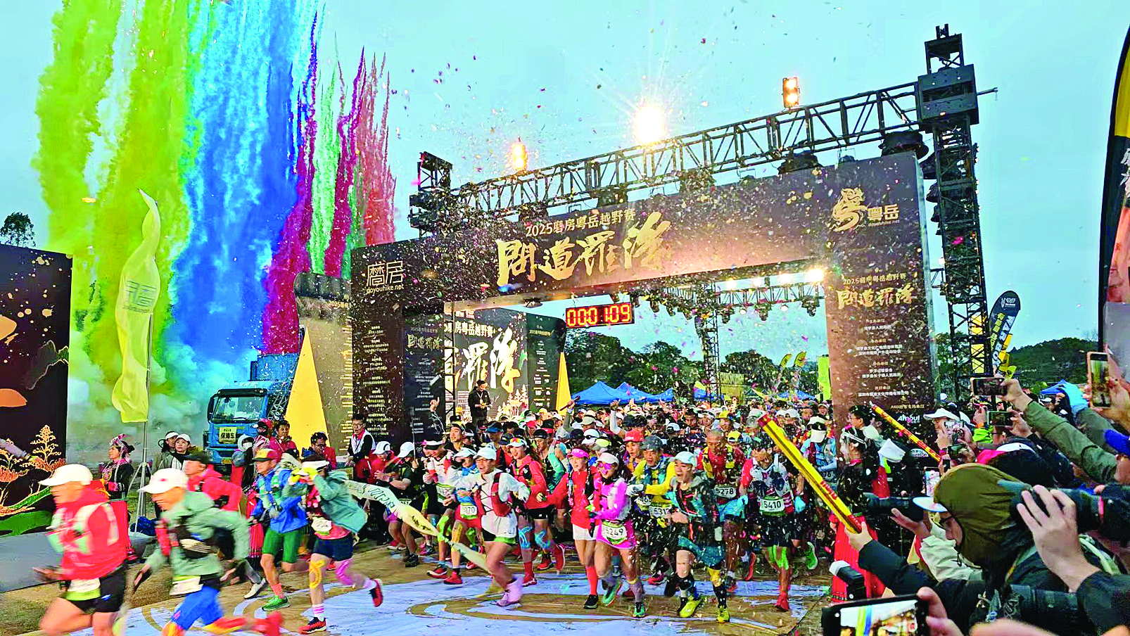     问道罗浮·2025磨房粤岳越野赛开赛。惠州日报记者卢泓宇 摄