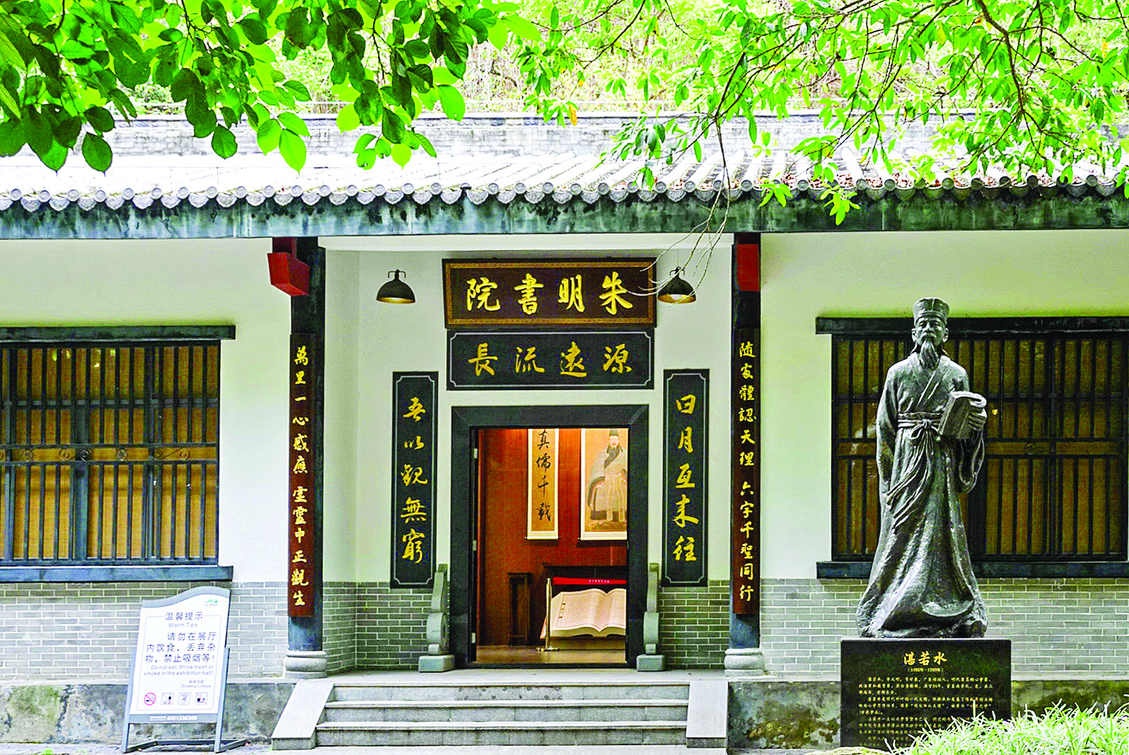     罗浮山下的朱明书院。