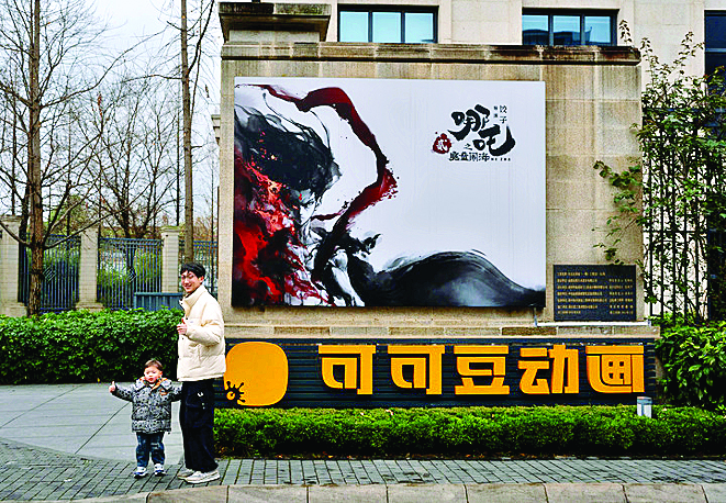     2月8日，影迷在成都可可豆动画影视有限公司前打卡。       新华社发