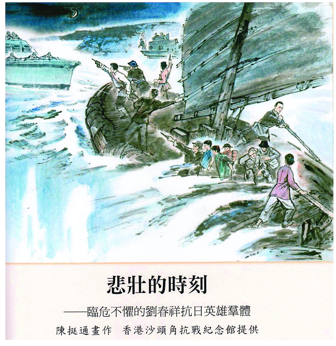     描绘刘春祥抗日英雄群体的画作。通讯员林锦成提供