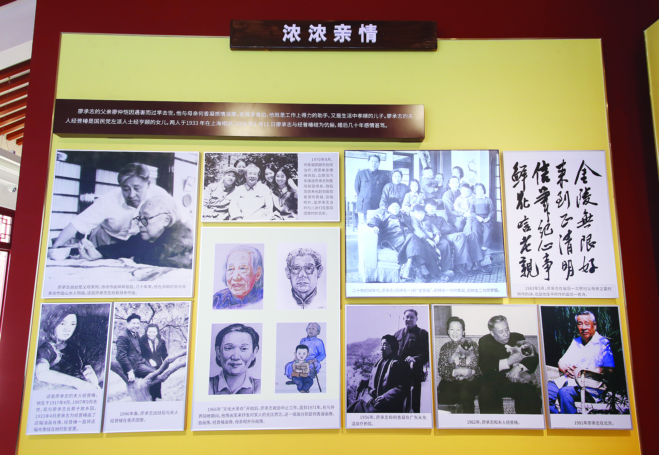     陈列室展出廖承志同志与其家人的多张照片。