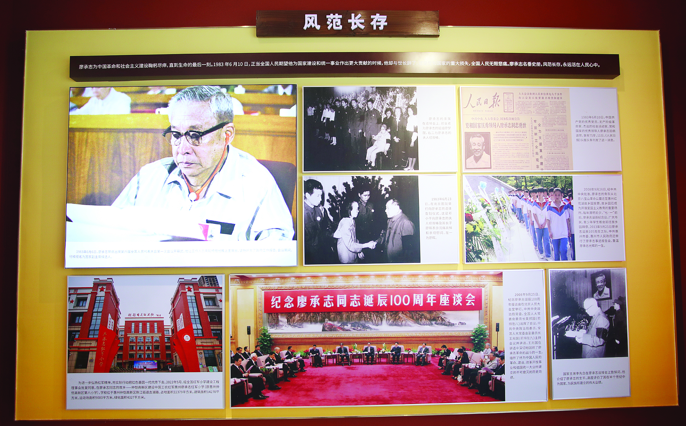     廖承志同志生平陈列室展出100多张资料图片。