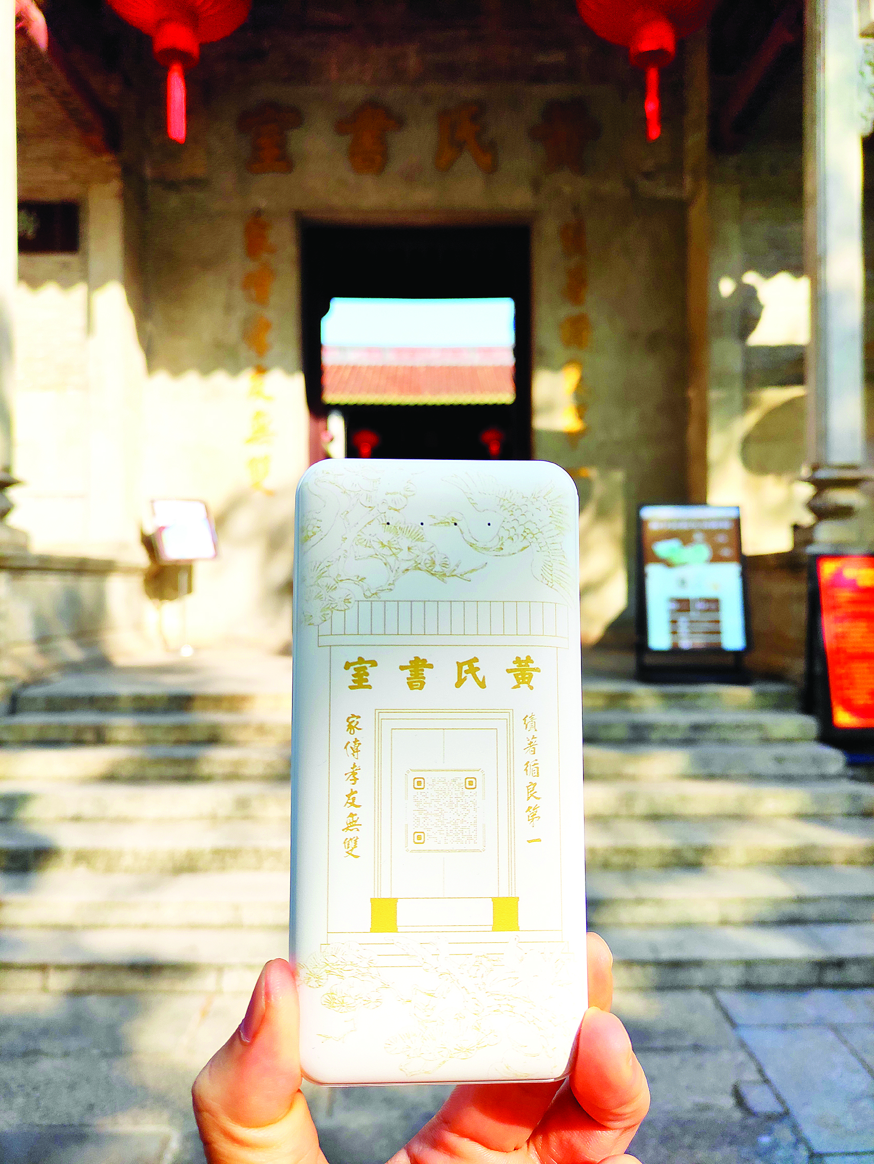     黄氏书室大门前的花鸟砖雕成为“鹤禧”充电宝设计元素。