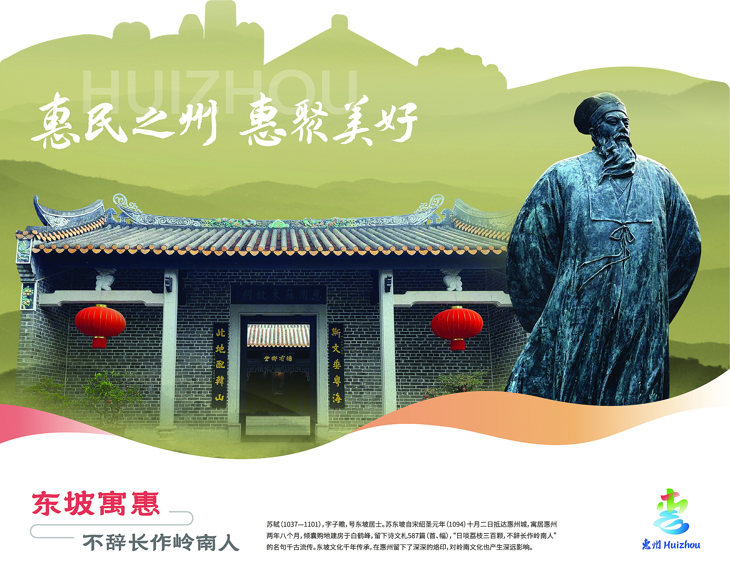     来源于惠州城市品牌形象标识系统