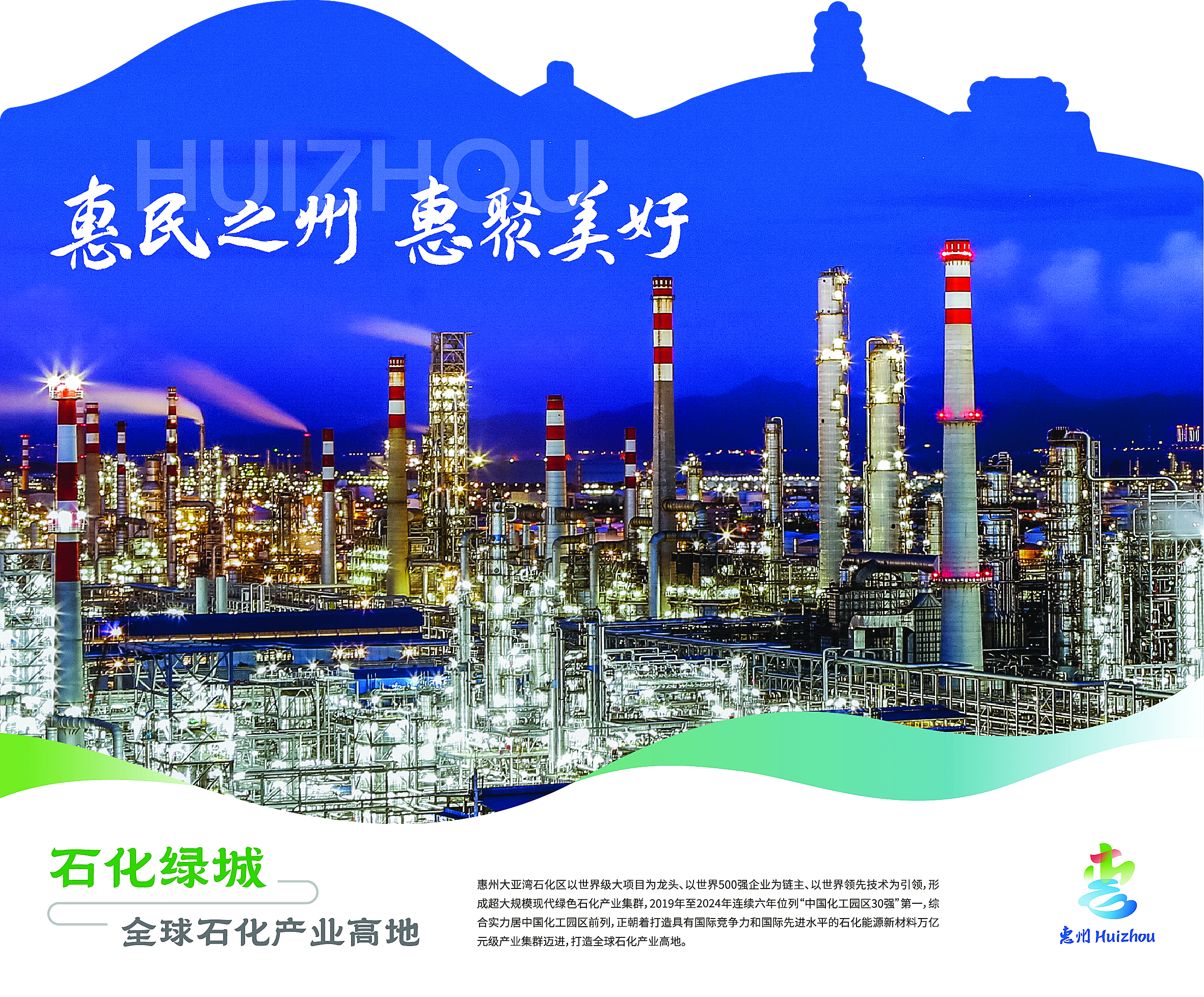 <p>    来源于惠州城市品牌形象标识系统</p>