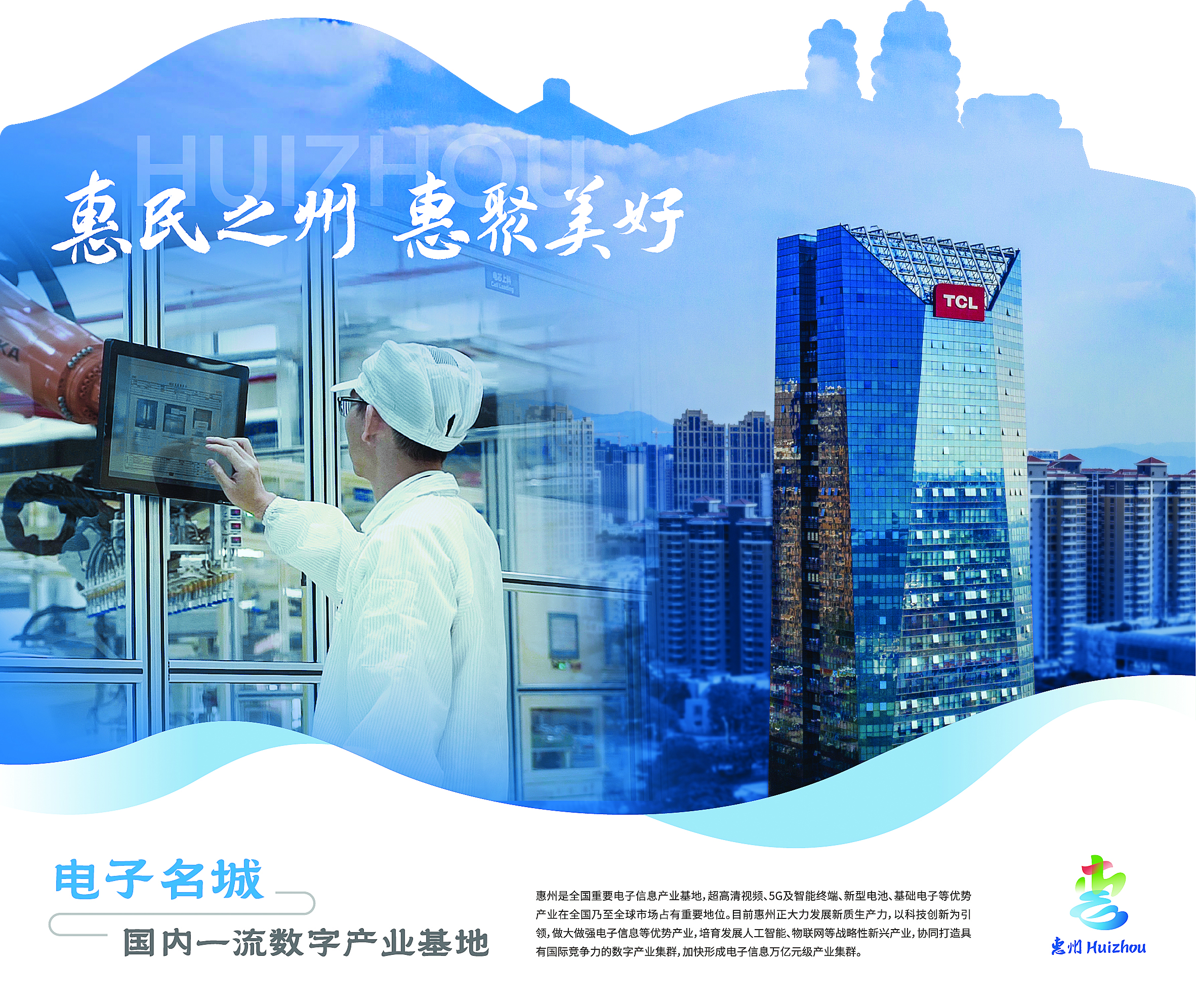 <p>    来源于惠州城市品牌形象标识系统</p>