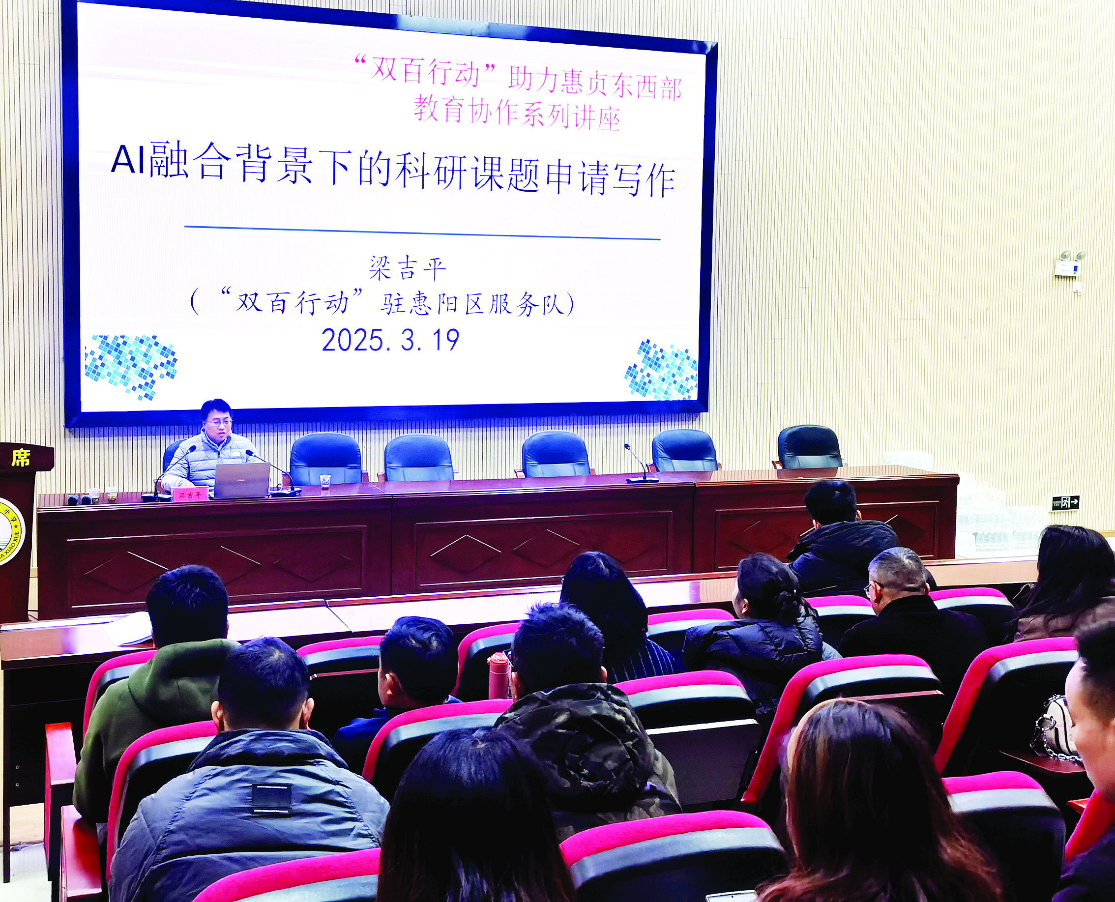     惠州学院在贞丰带来“双百行动”助力东西部教育协作系列讲座。本组图片 通讯员陈传德 摄