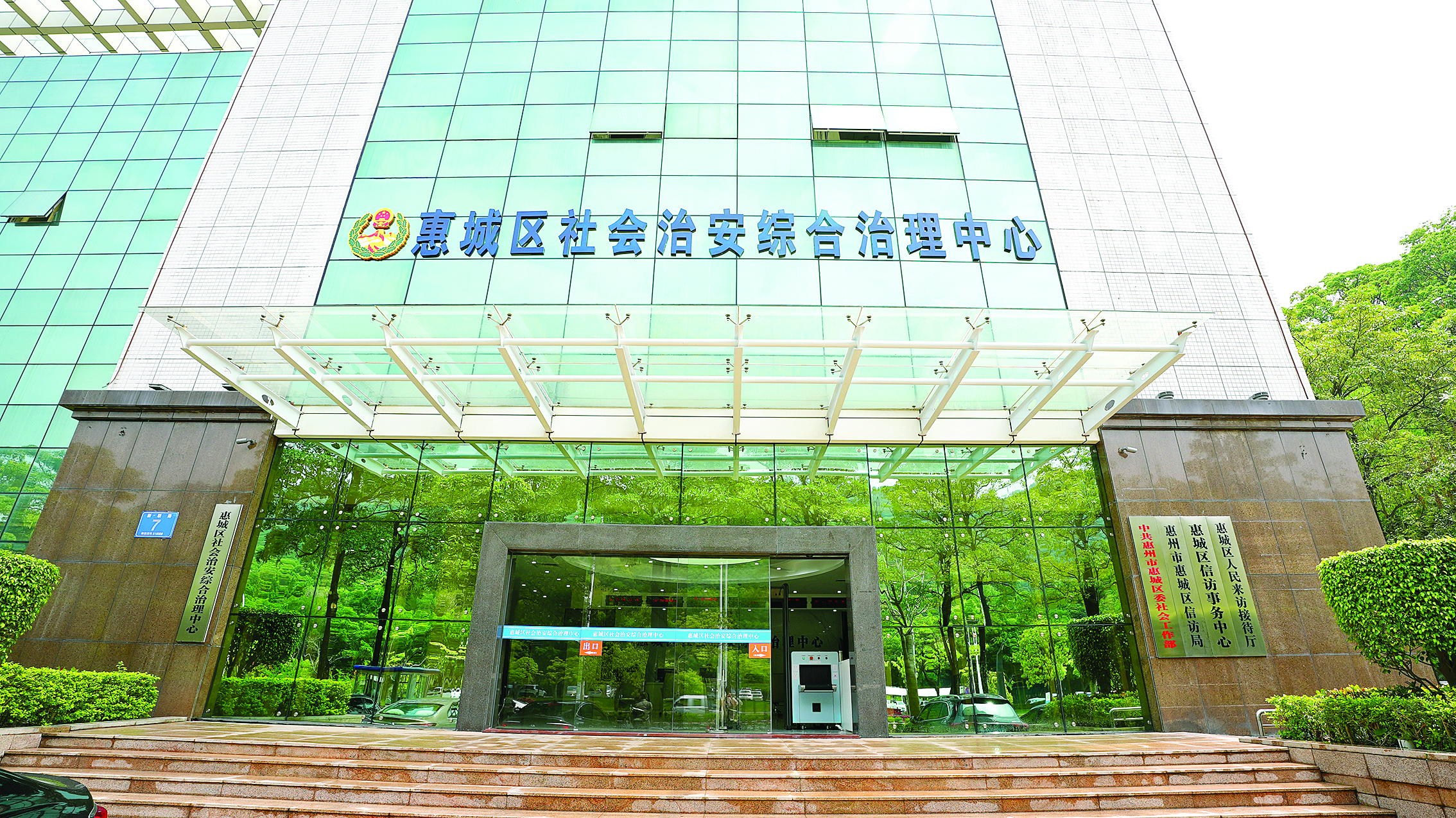     惠城区社会治安综合治理中心。