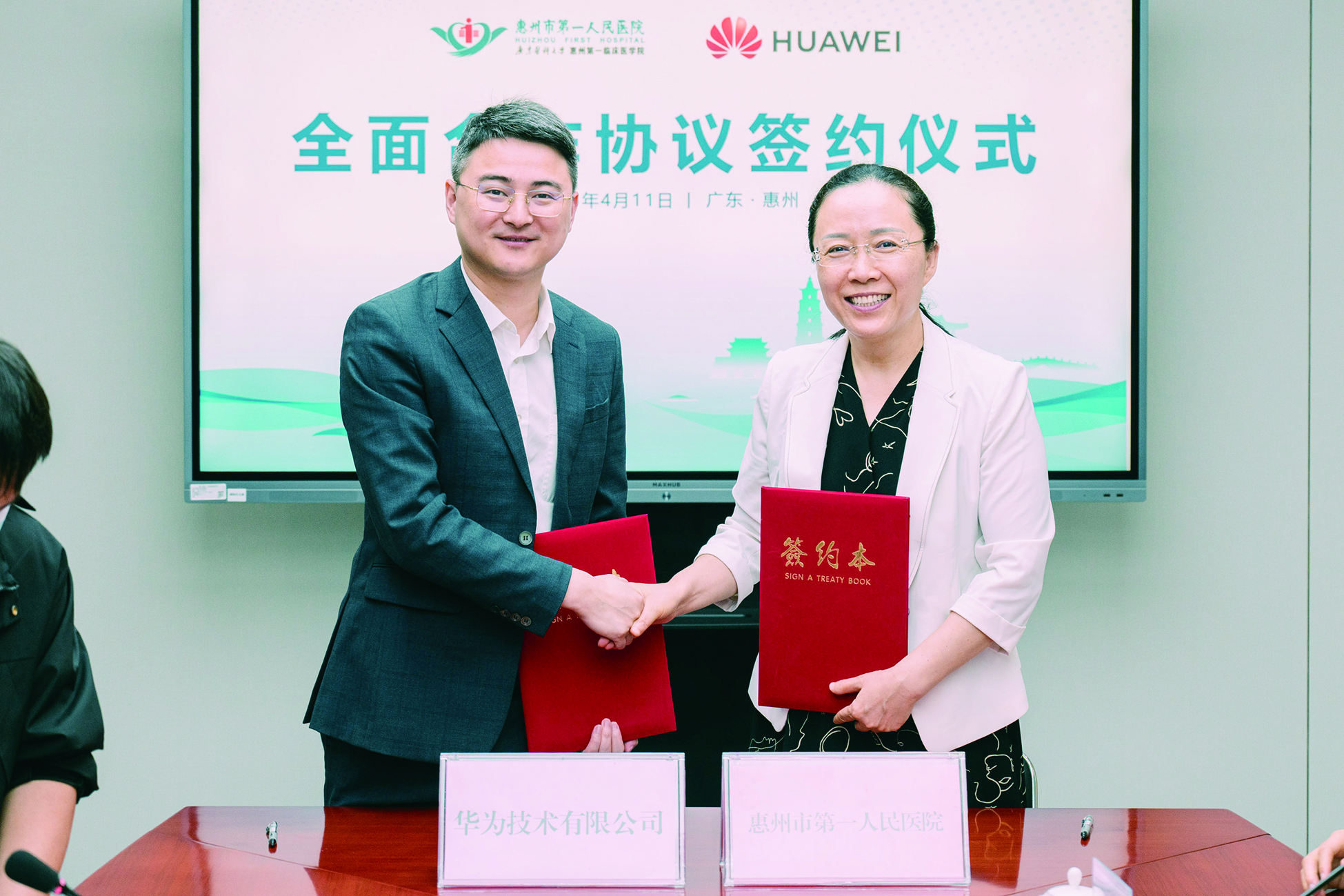     市一院与华为的双方代表签署合作协议。  本版图片 惠州日报记者周楠 摄