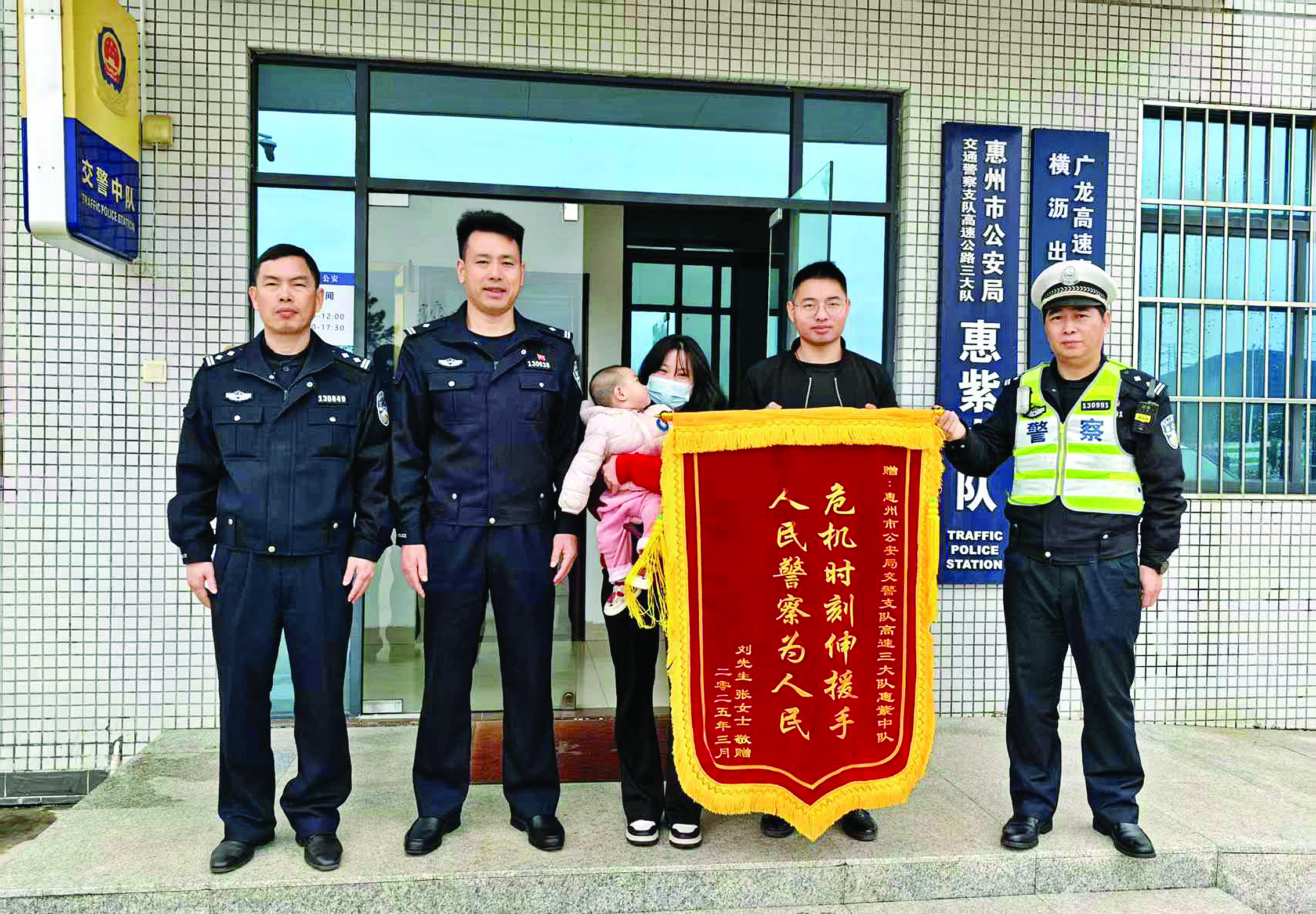     求助群众向交警部门赠送锦旗。 惠州日报记者刘豪伟 特约通讯员钟桢 摄