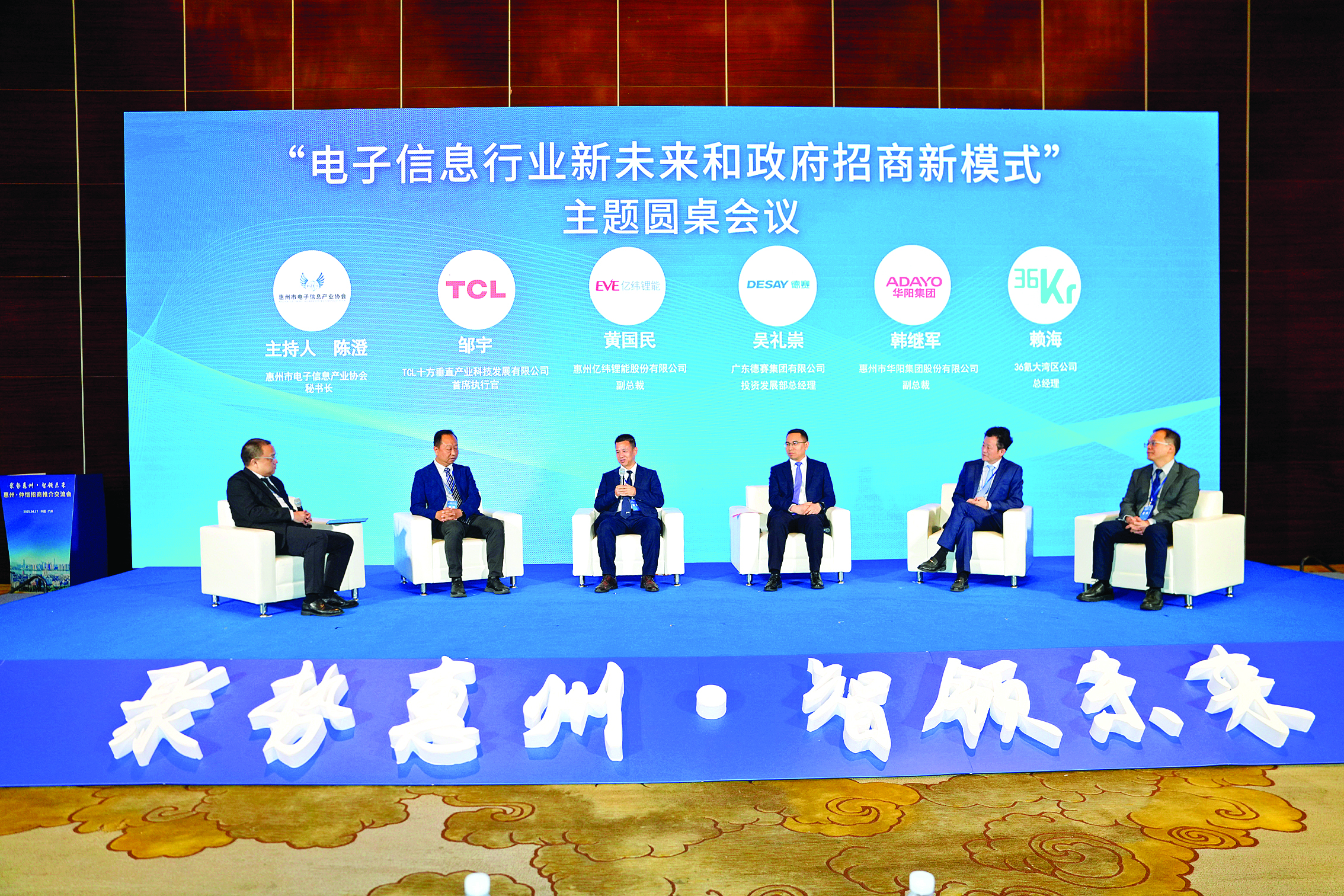     惠州·仲恺招商推介交流会现场举行主题圆桌会议。惠州日报记者杨建业 摄