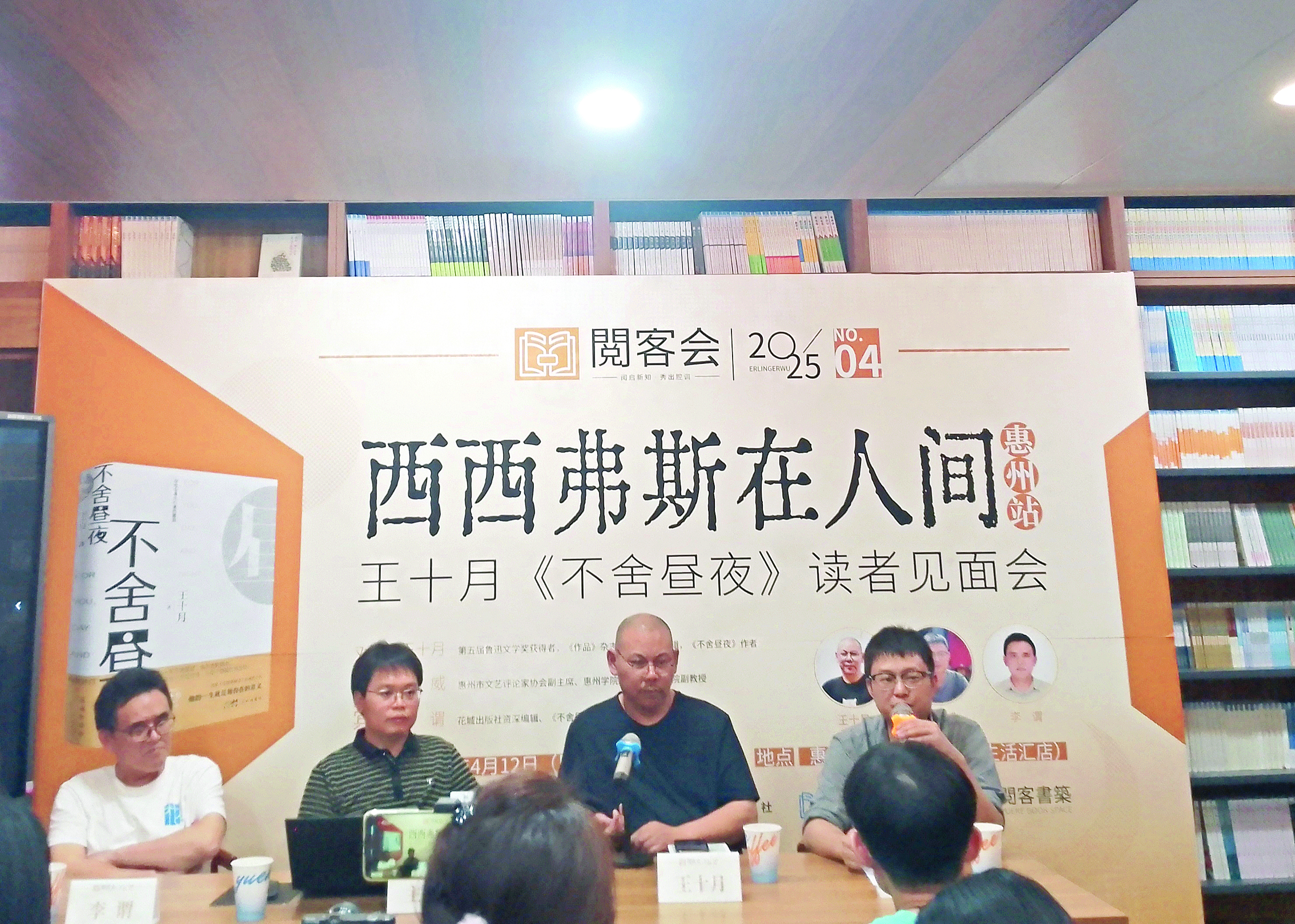     《不舍昼夜》读者见面会现场。惠州日报记者侯县军 摄