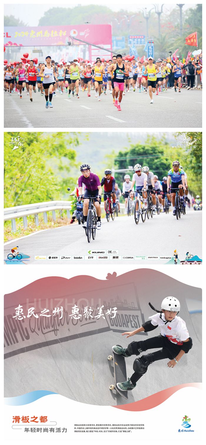 <p>    图上：TCL·2024惠州马拉松活动现场。    图中：2024环南昆山骑行嘉年华暨“环广东KUNG100·龙门站”活动现场。    图下：惠州滑板小将郑好好在比赛。</p>