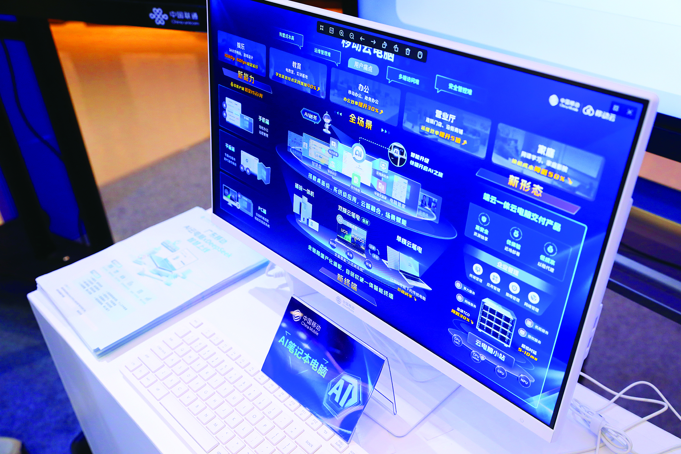    云智产品体验区向观众展示云电脑。