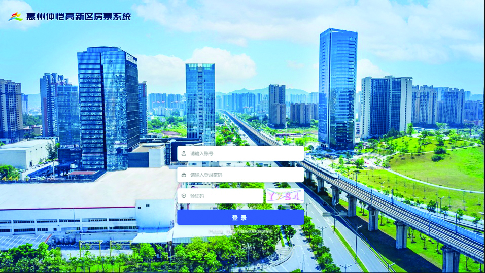     仲恺高新区电子房票系统截图。