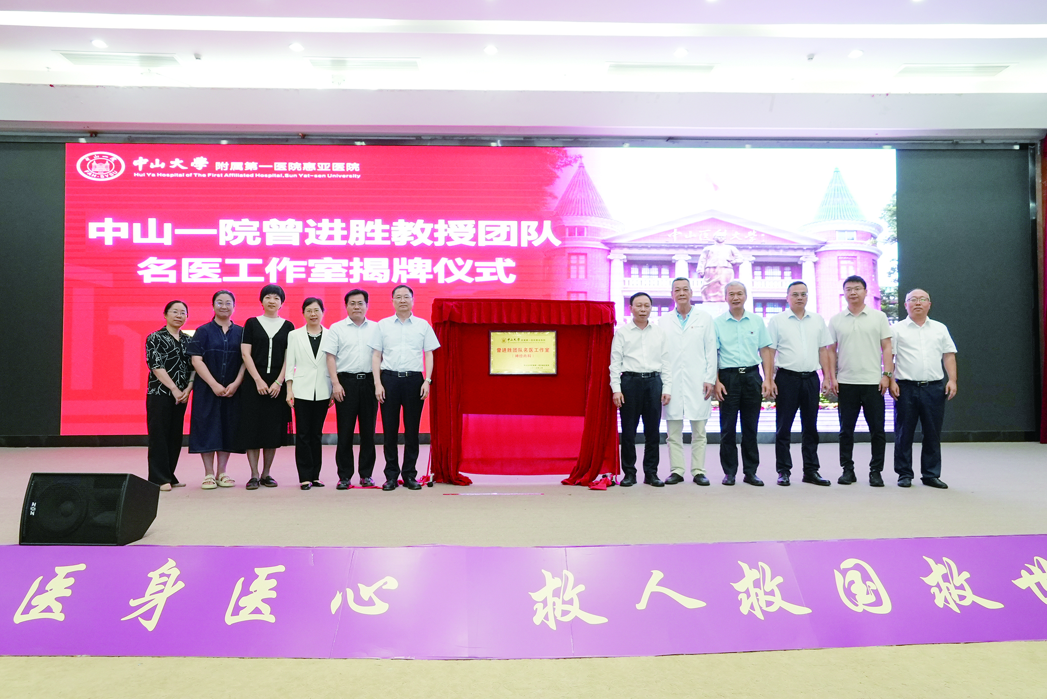 <p>    中山一院曾进胜教授团队名医工作室揭牌仪式。</p>