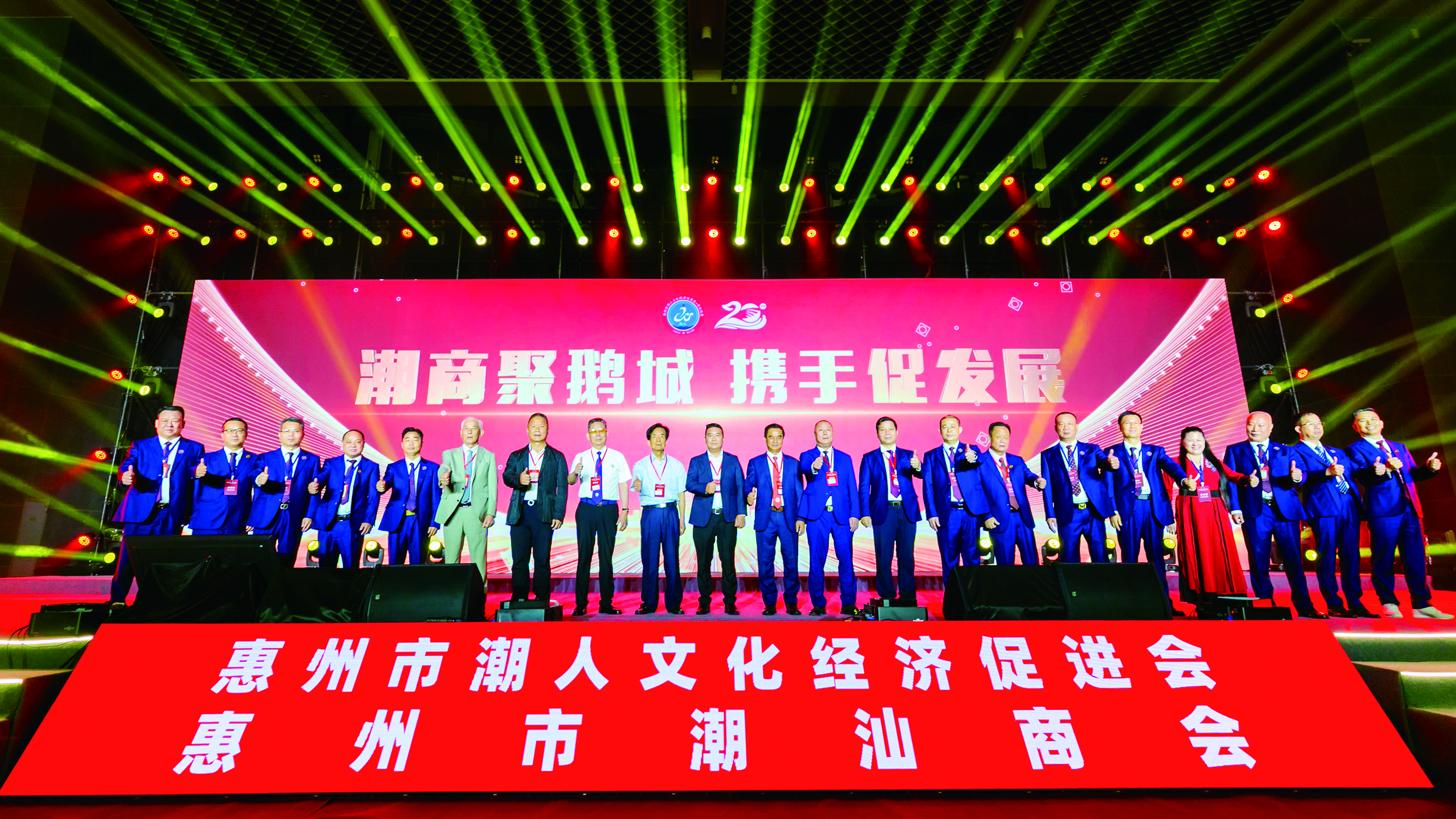     潮商代表上台进行共促高质量发展倡议。   本版图片由惠州潮人会提供