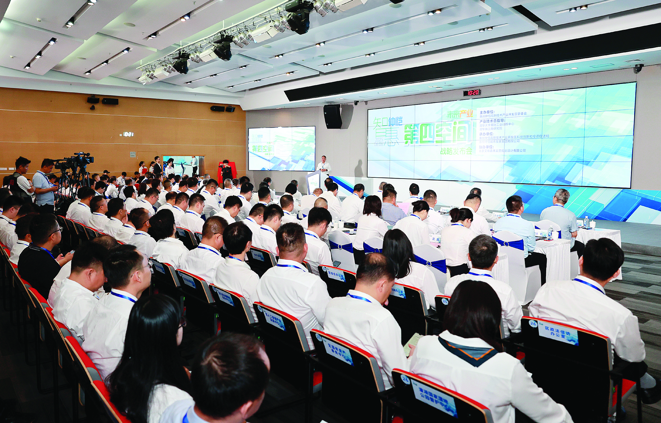     “智惠仲恺·未来产业第四空间”战略发布会现场。