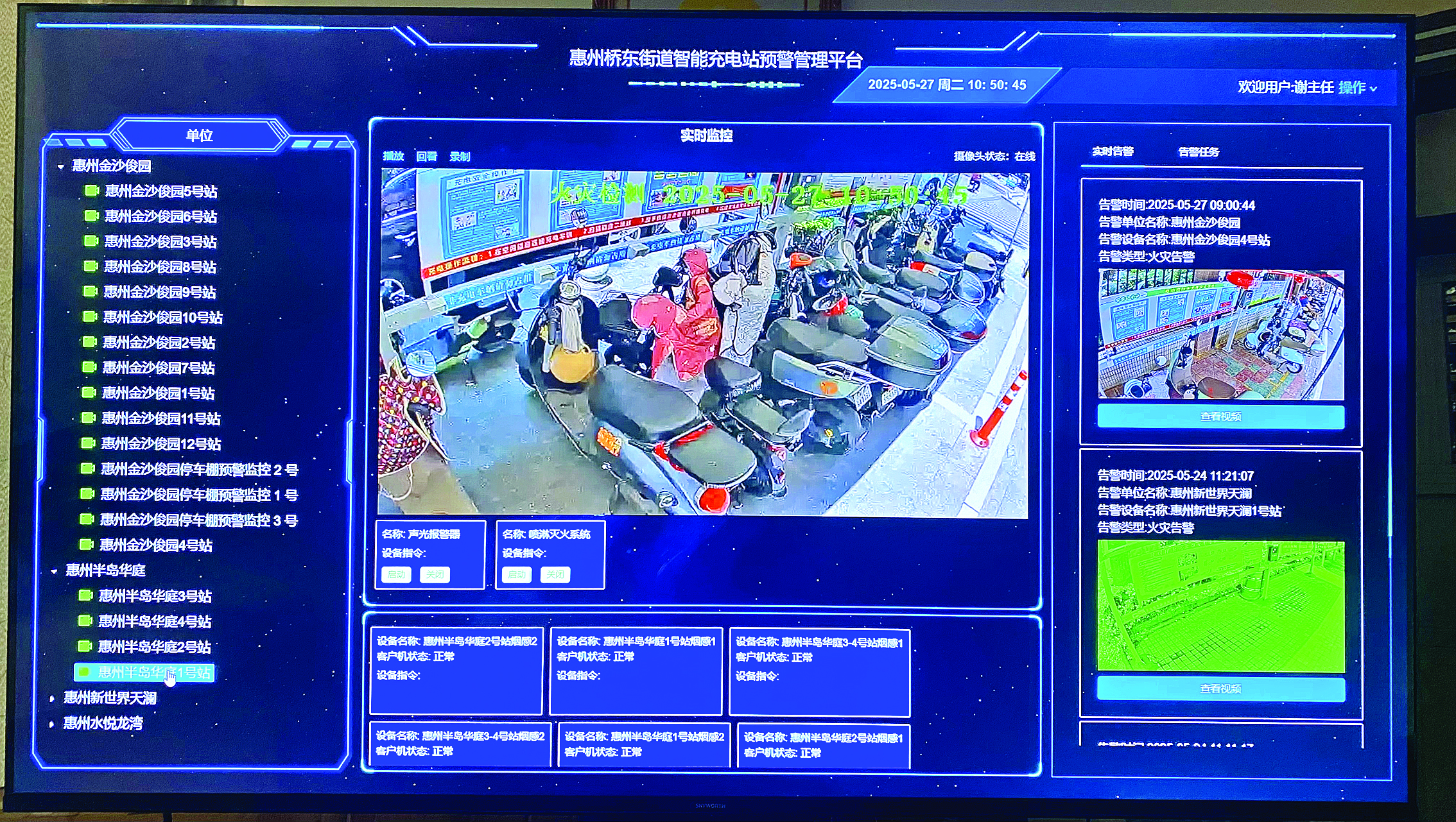     电动自行车充电安全预警管理平台页面。