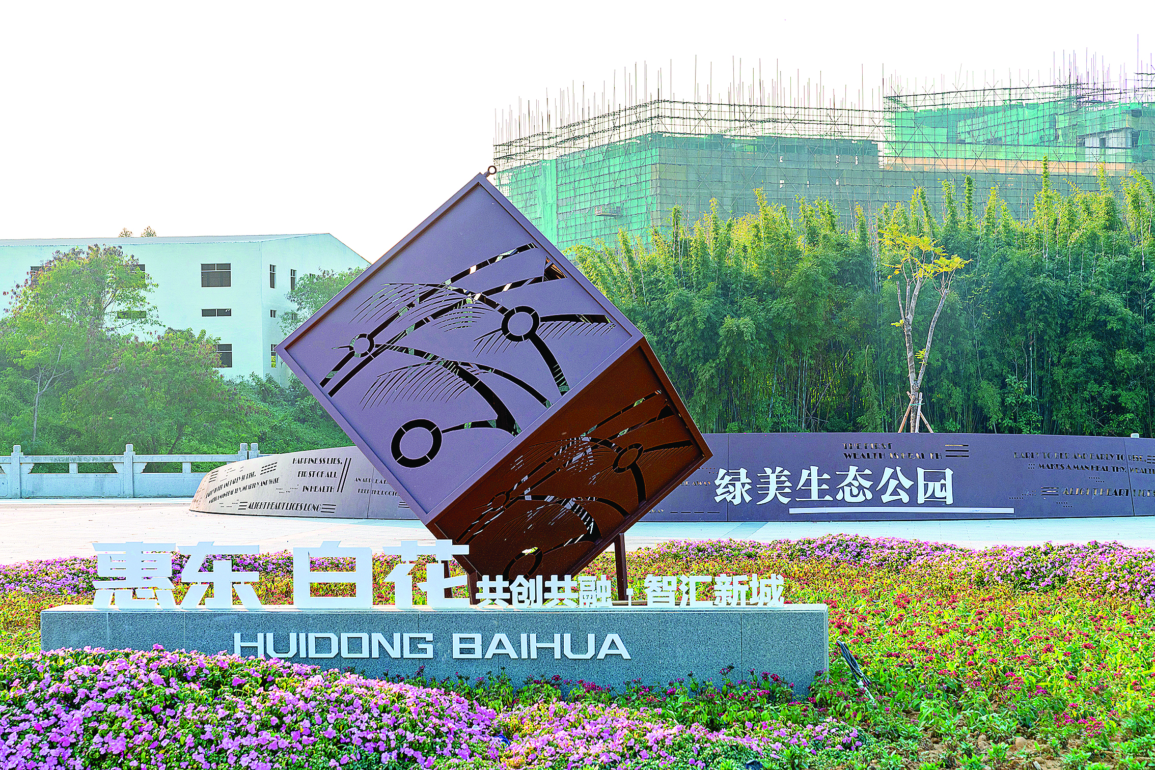     绿美生态公园。