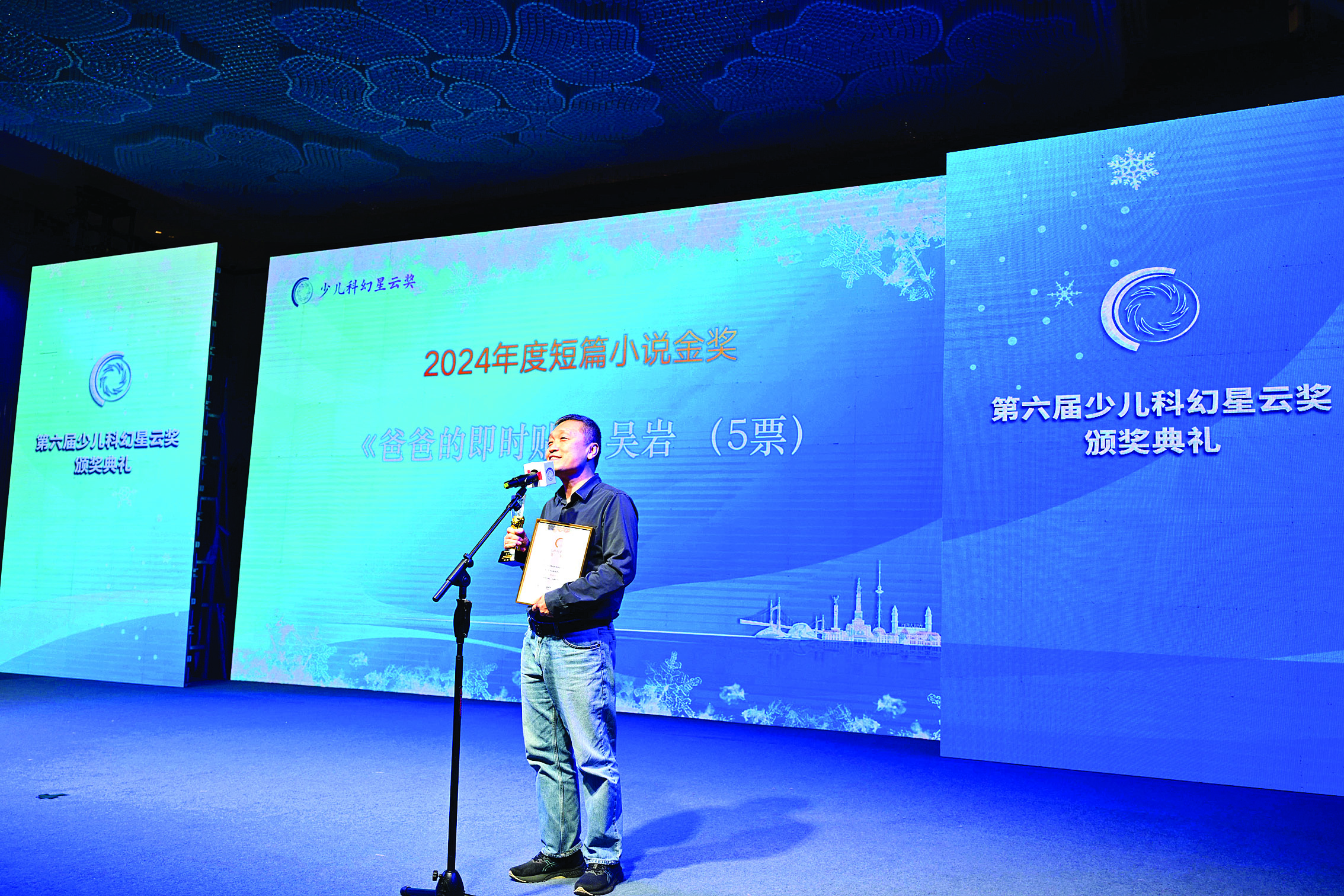     5月23日，第六届少儿科幻星云奖颁奖典礼现场，科幻作家吴岩作品《爸爸的即时贴》获得短篇小说金奖。