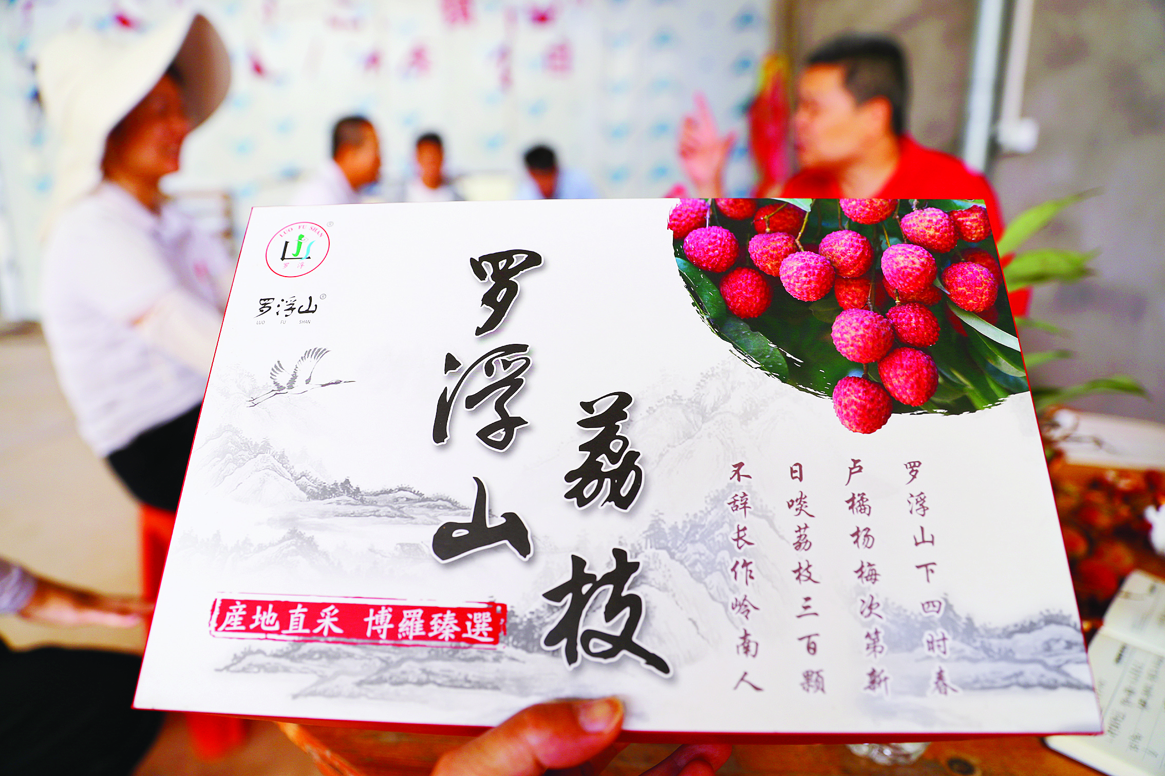 <p>    “罗浮山荔枝”品质佳。</p>