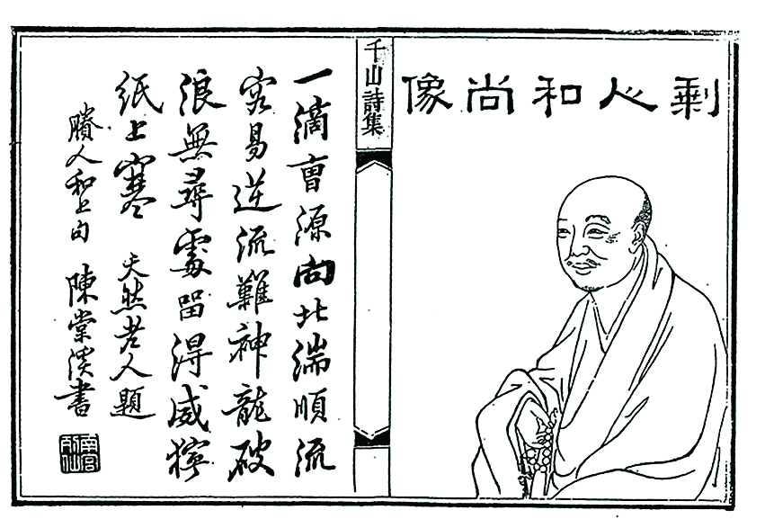     《千山诗集》书影。严艺超翻拍