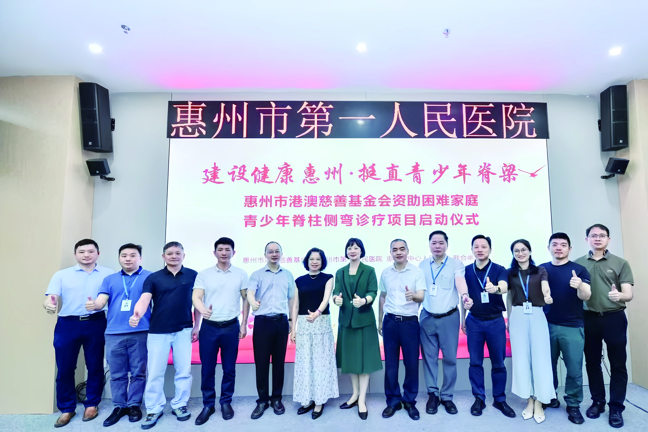     “建设健康惠州·挺直青少年脊梁”启动仪式现场合影。   市第一人民医院供图