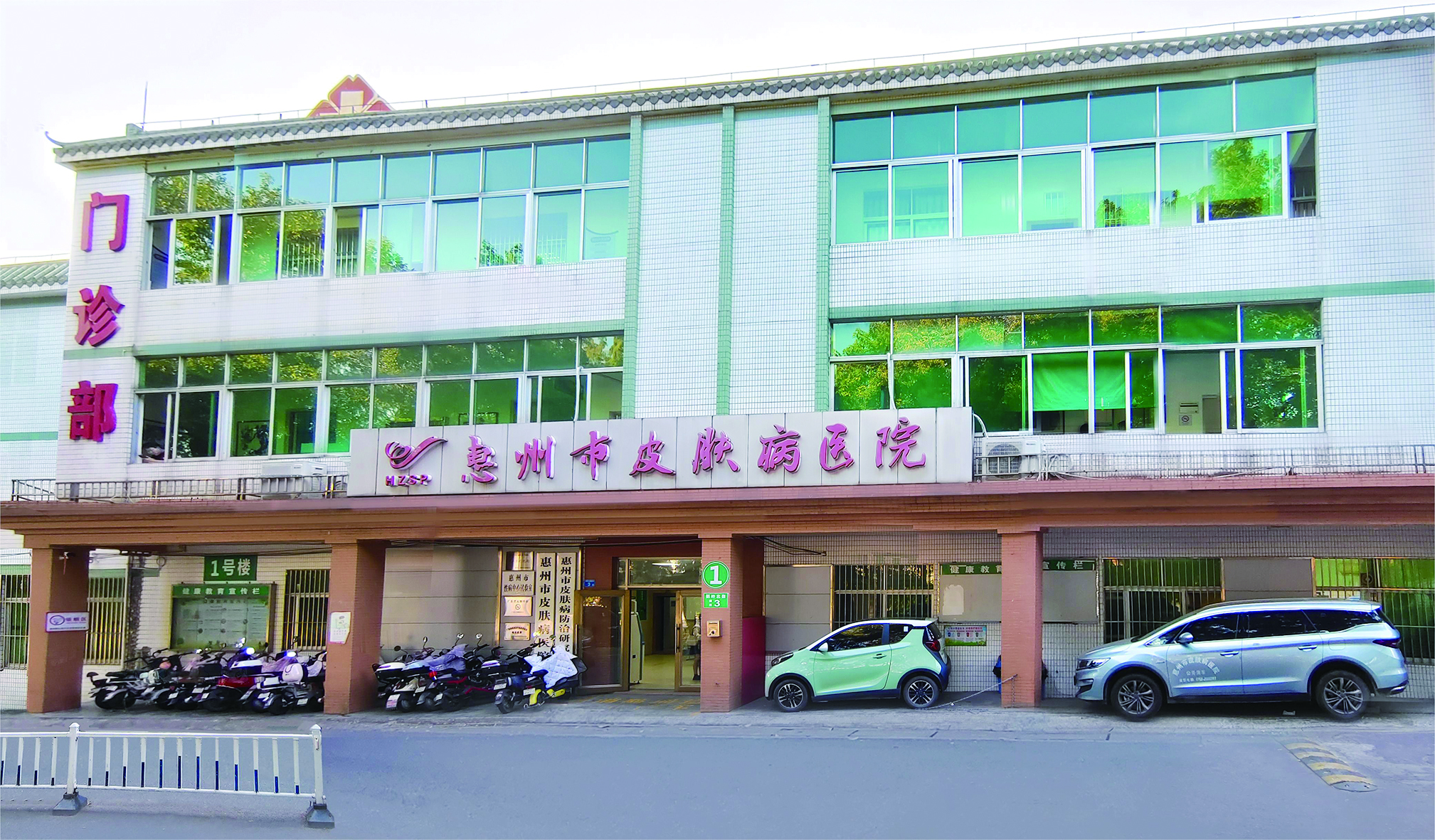     ▲惠州市皮肤病医院。