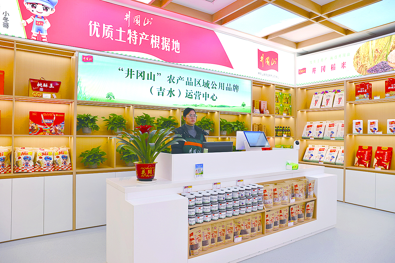 <p>    “井冈山”农产品区域公用品牌运营中心。</p>