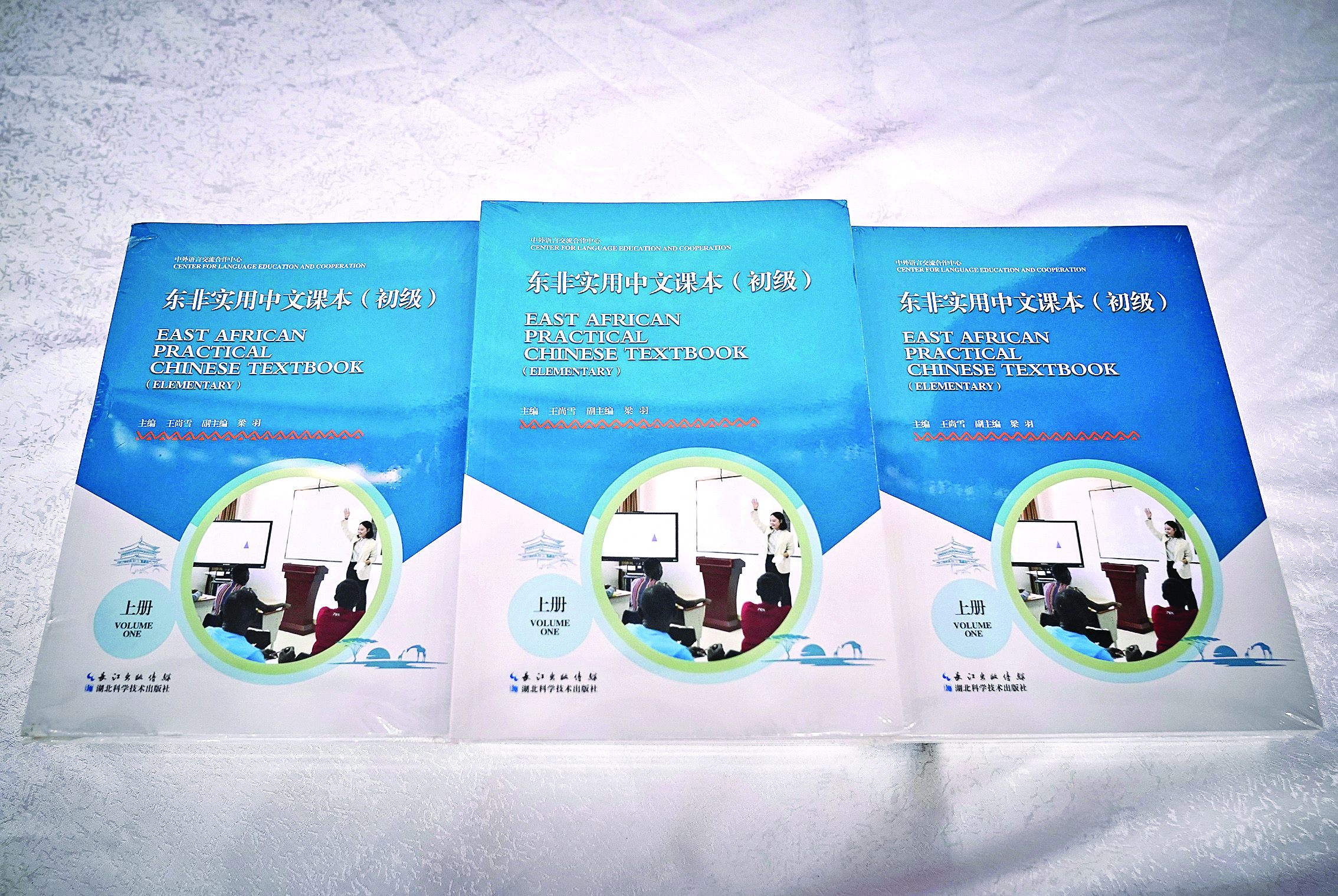     《东非实用中文课本（初级）》。                新华社发