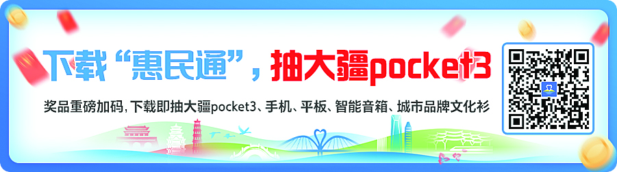 <p>亲，您最想知道、最想解决什么问题，请在“惠民通·惠见”告诉我们，我们将竭力为您跑腿！
扫码下载“惠州惠民通”来报料</p>