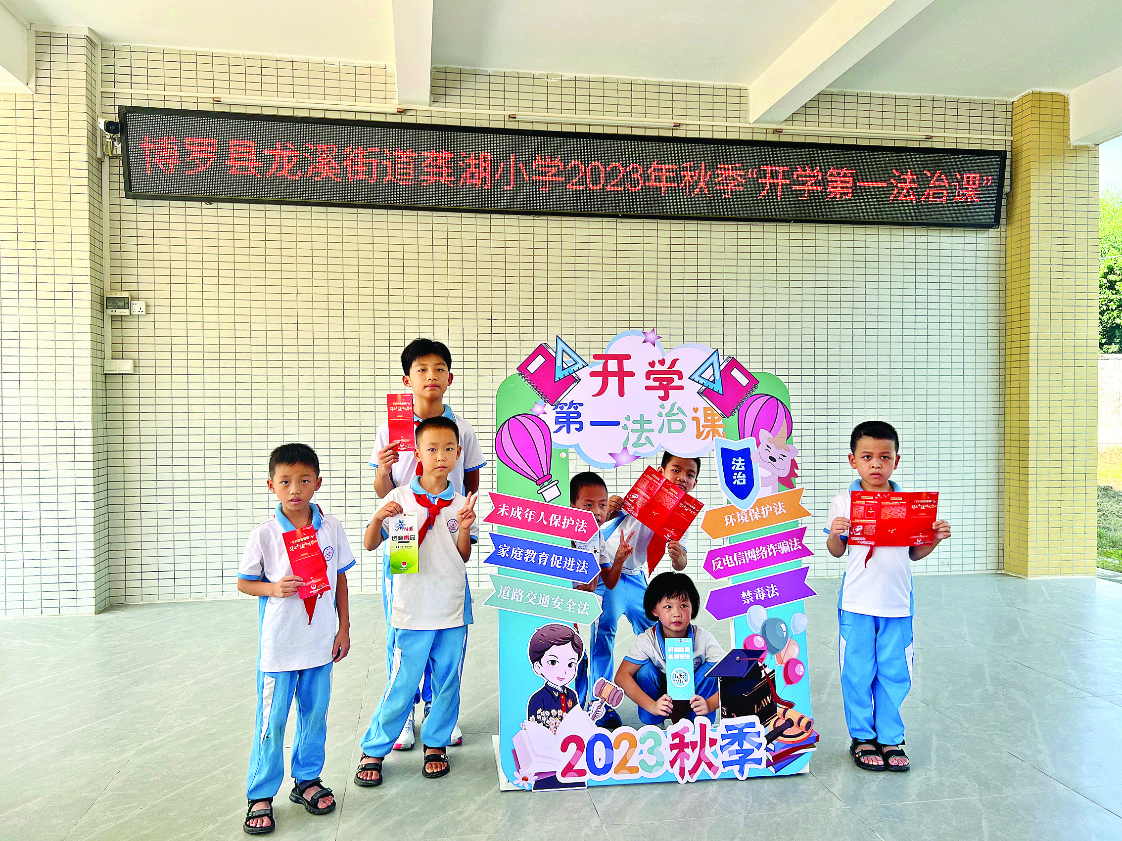     县司法局联合龙溪街道湖头村委会、龙溪司法所开展“开学第一法治课”活动。