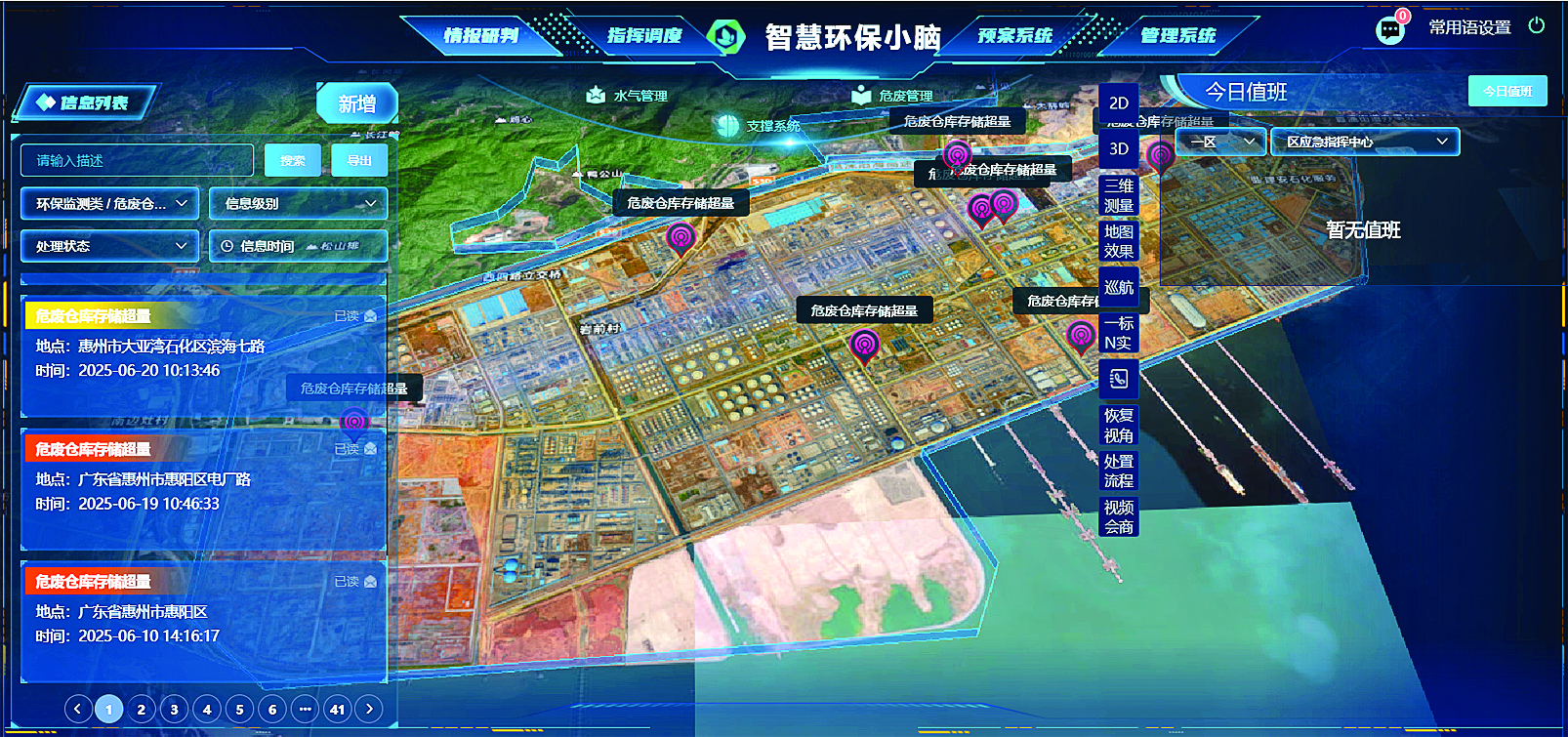     智能平台显示危废仓库储存超量预警。图片由受访人员提供