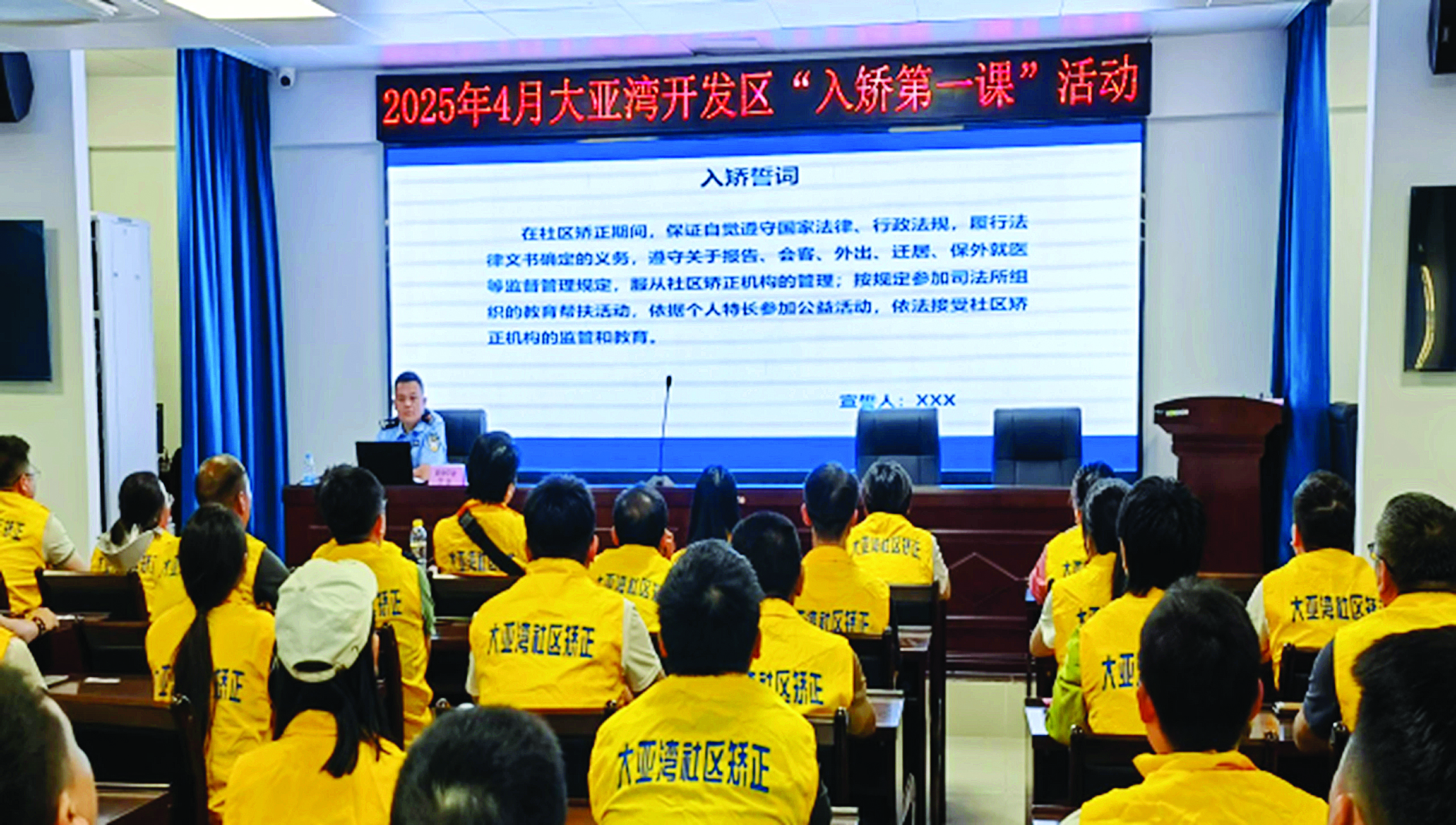     开展入矫教育。