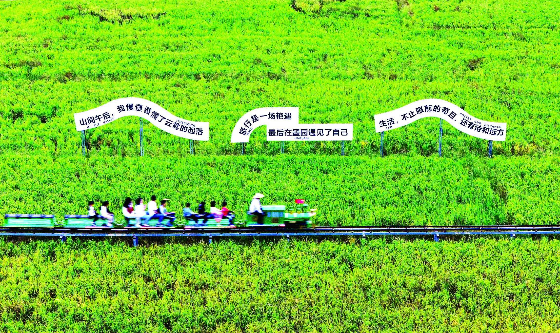     稻田小火车等游玩项目是墨园村文旅一大亮点。