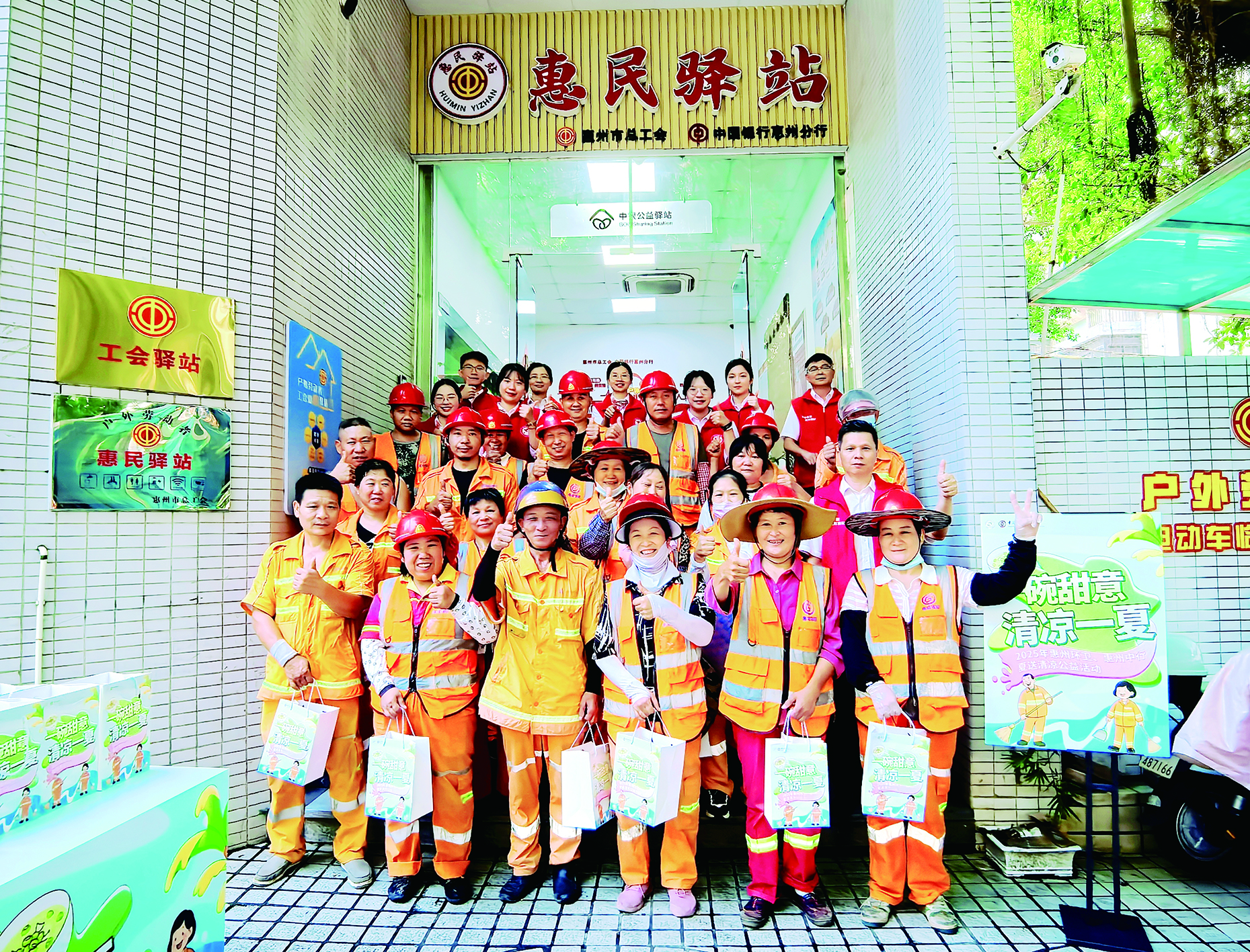     环卫工人们在惠州中行惠民驿站前合影。