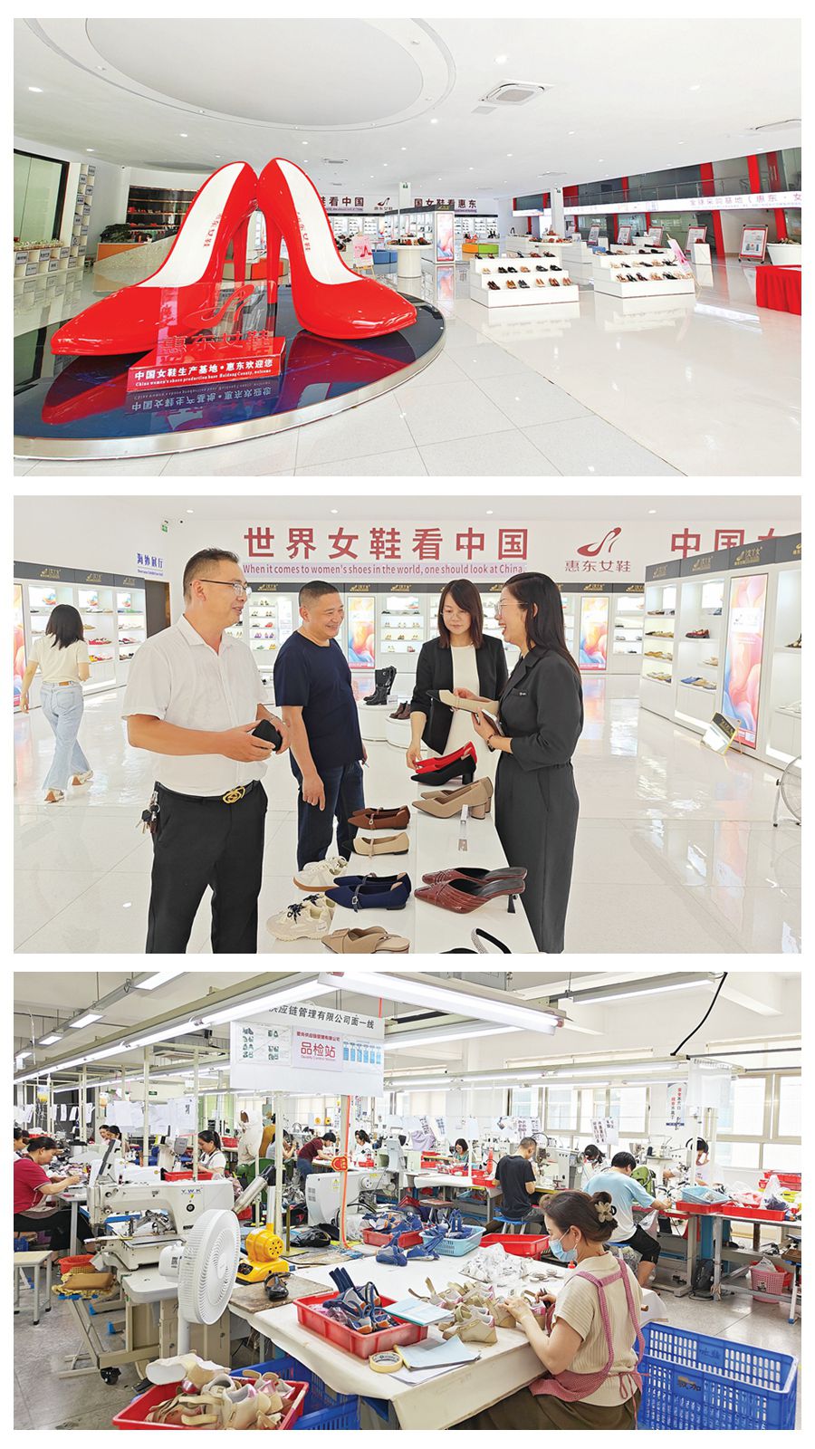 <p>    图一 惠东女鞋全域销售中心大厅摆放的女鞋LOGO模型。    图二 顾客在惠东女鞋全域销售中心挑选女鞋。    图三 惠州龙源鞋业有限公司生产车间。</p>