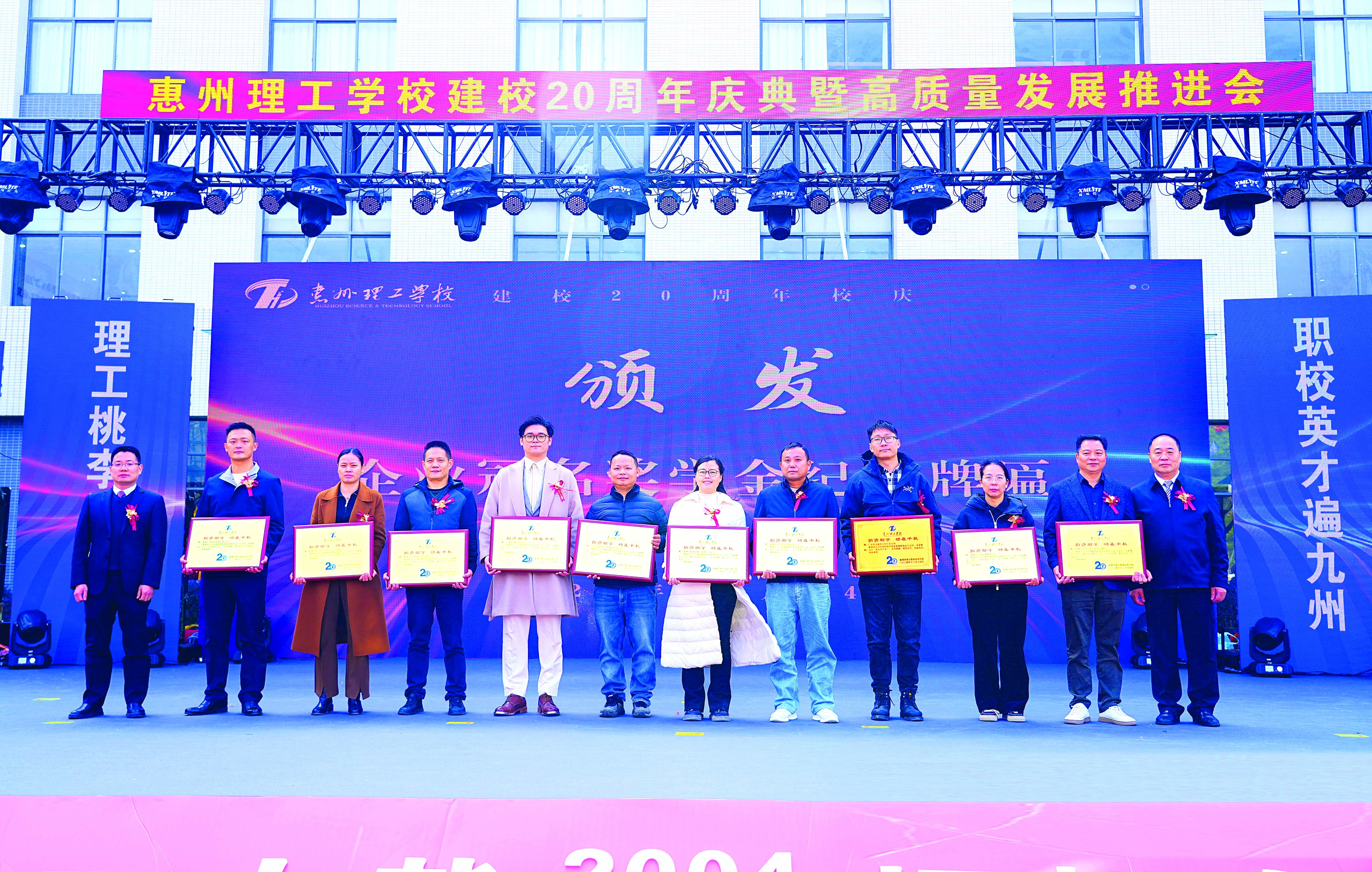     ?惠州理工学校颁发企业冠名奖学金纪念牌匾。